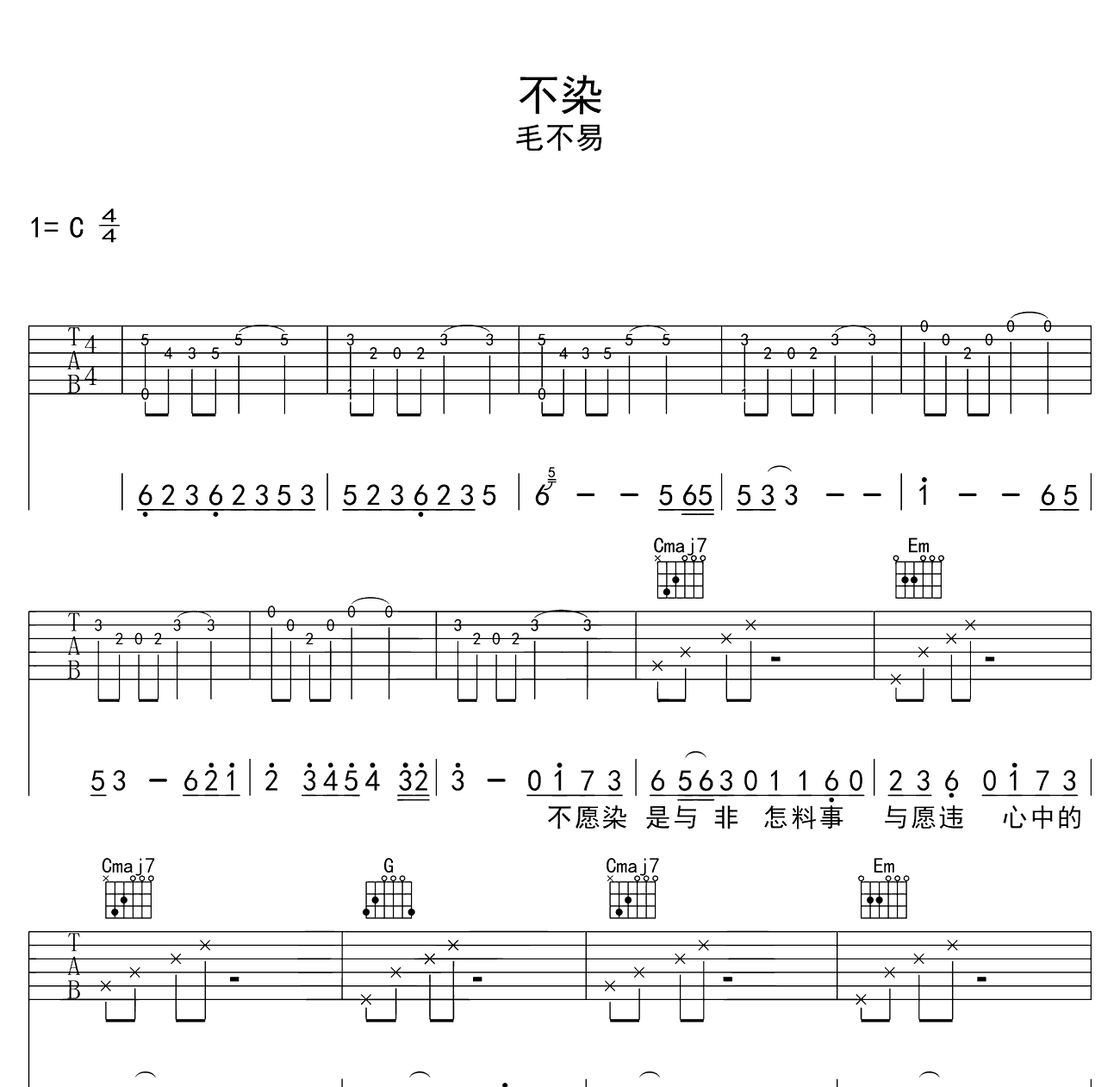 不染吉他谱