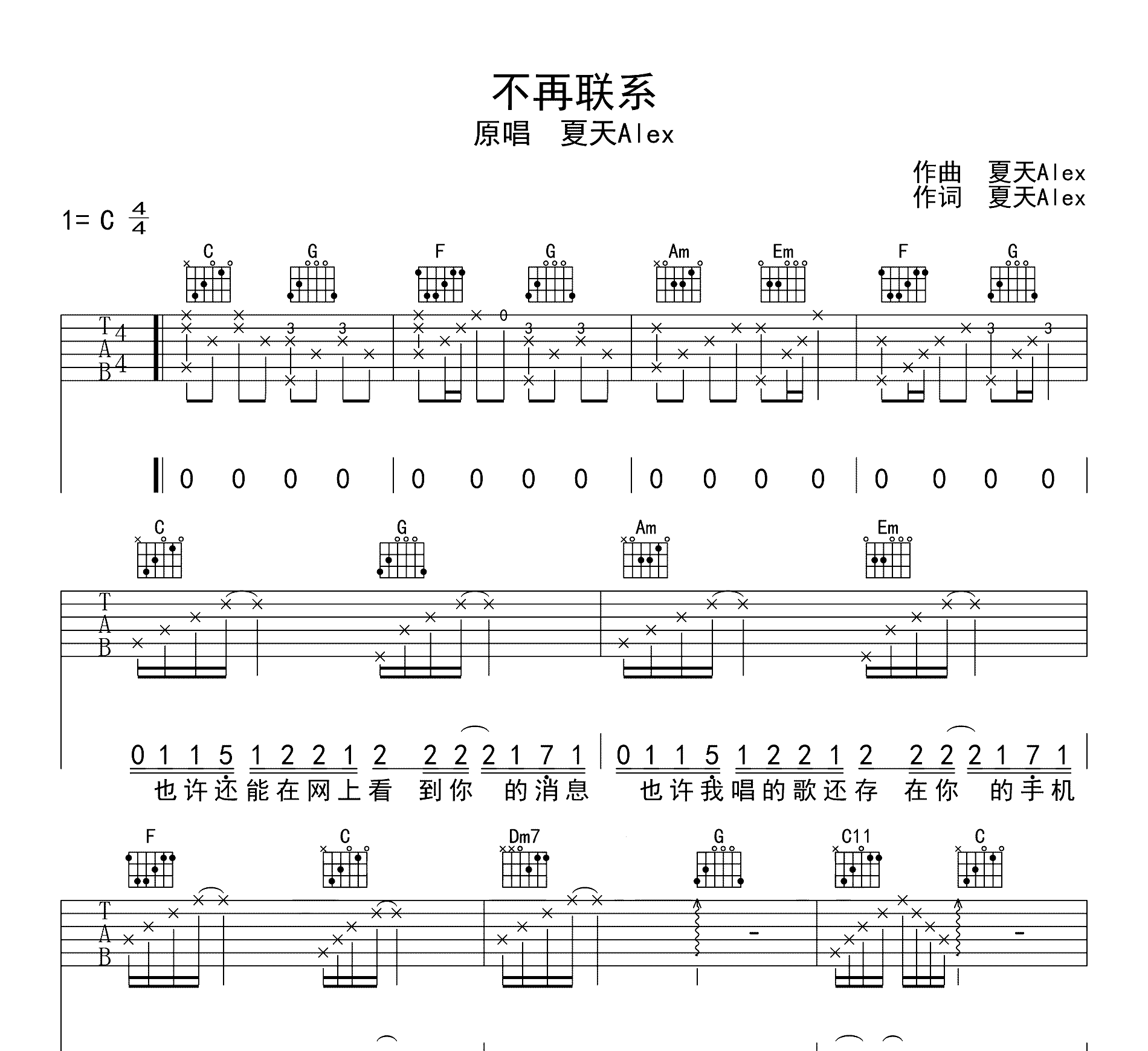 不再联系吉他谱