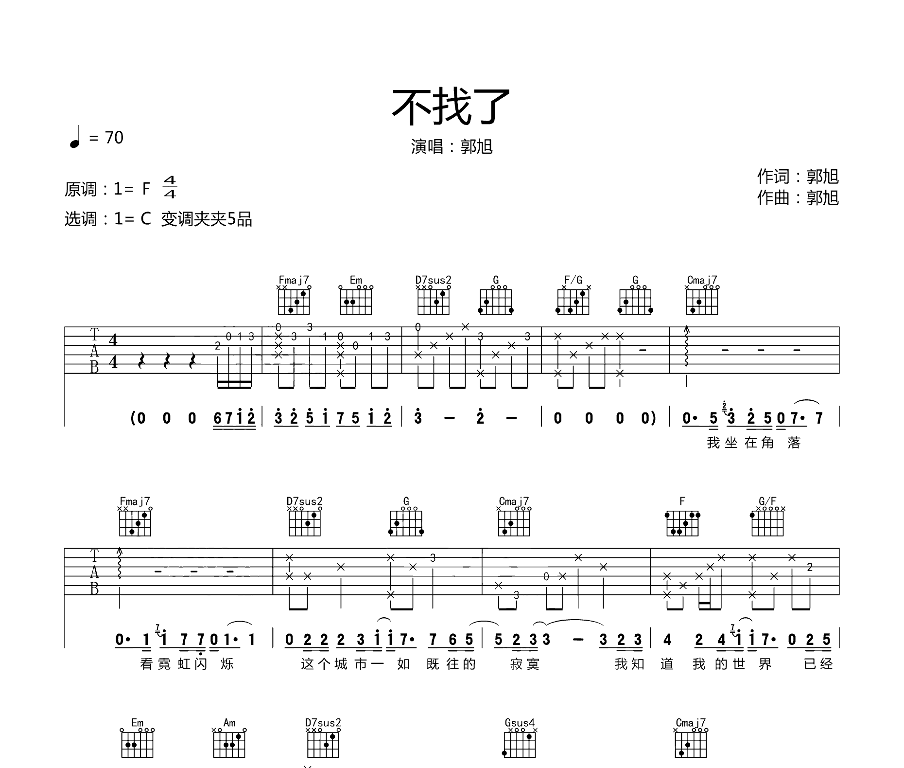 不找了吉他谱