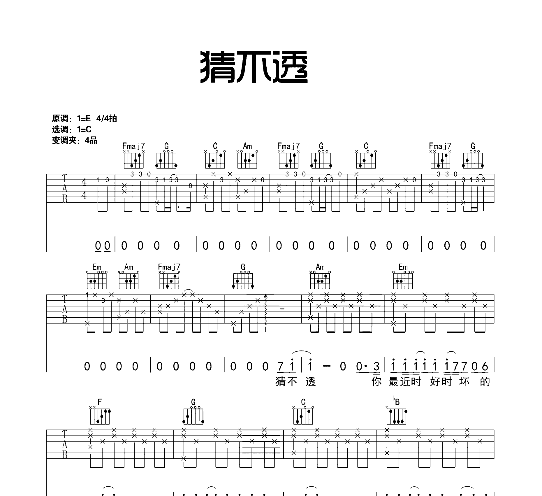 猜不透吉他谱