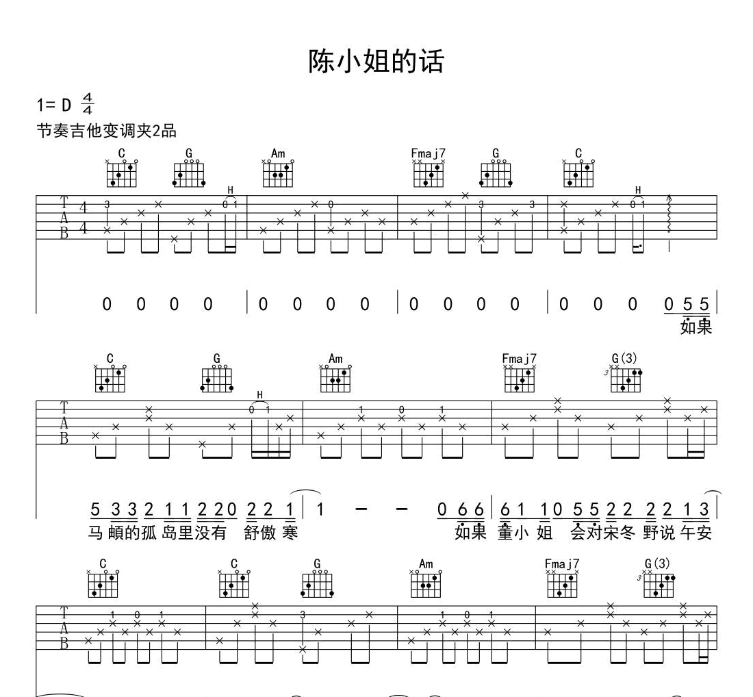 陈小姐的话吉他谱