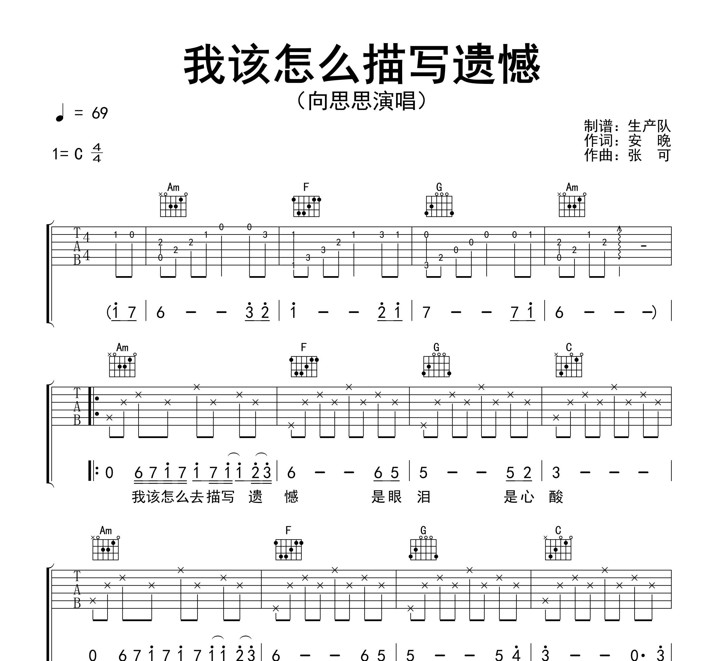 我该怎么描写遗憾吉他谱