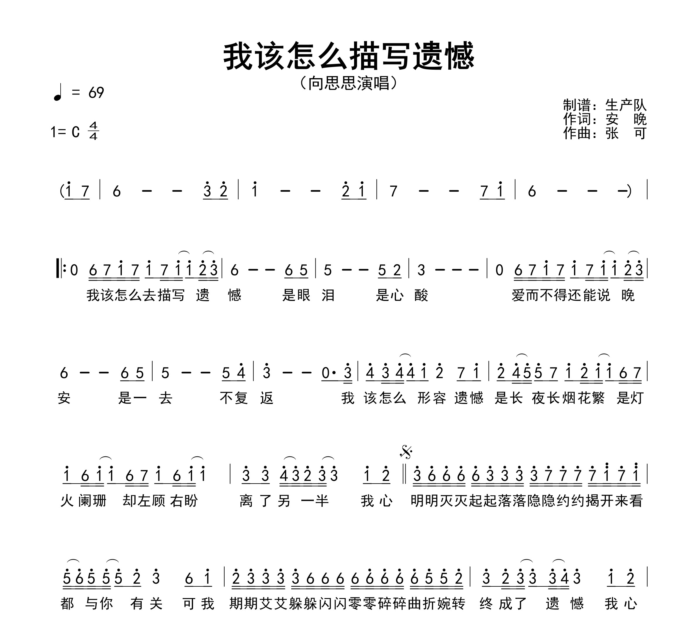 我该怎么描写遗憾简谱