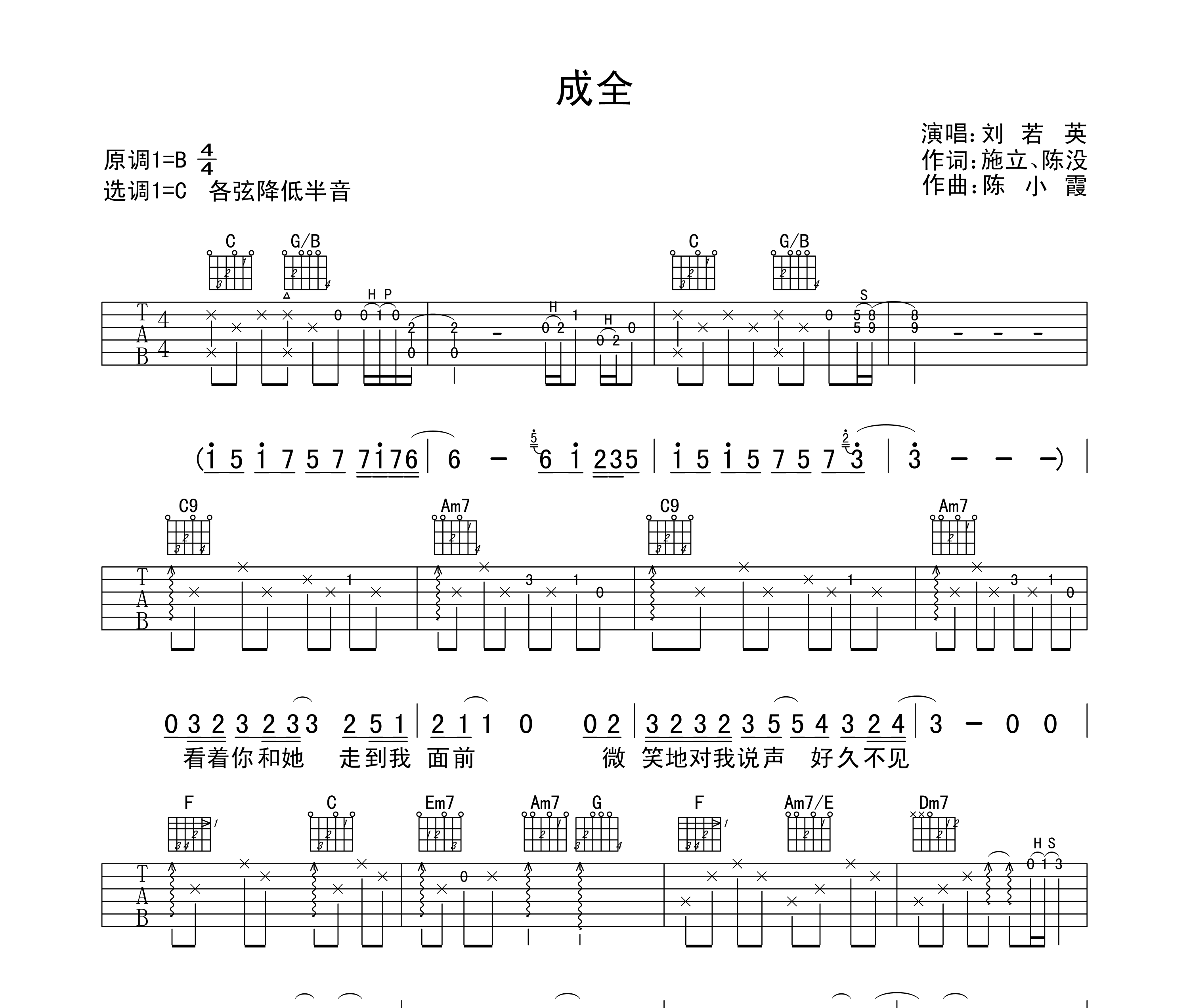 成全吉他谱