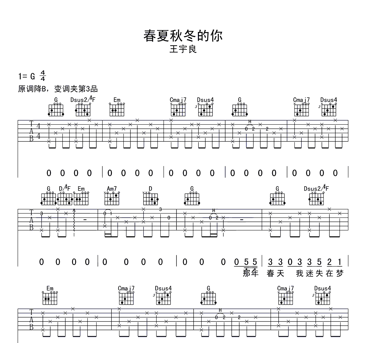 春夏秋冬的你吉他谱