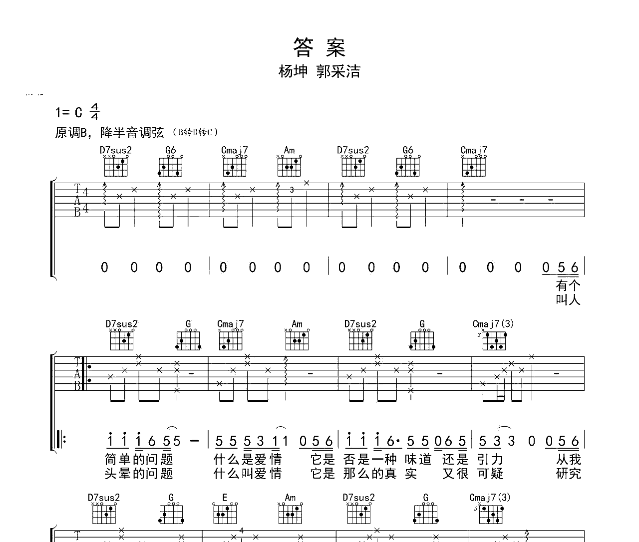 答案吉他谱
