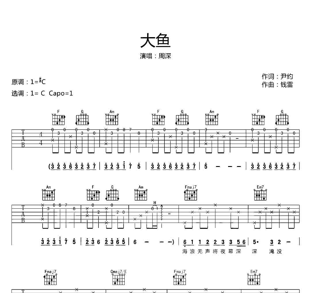 大鱼吉他谱