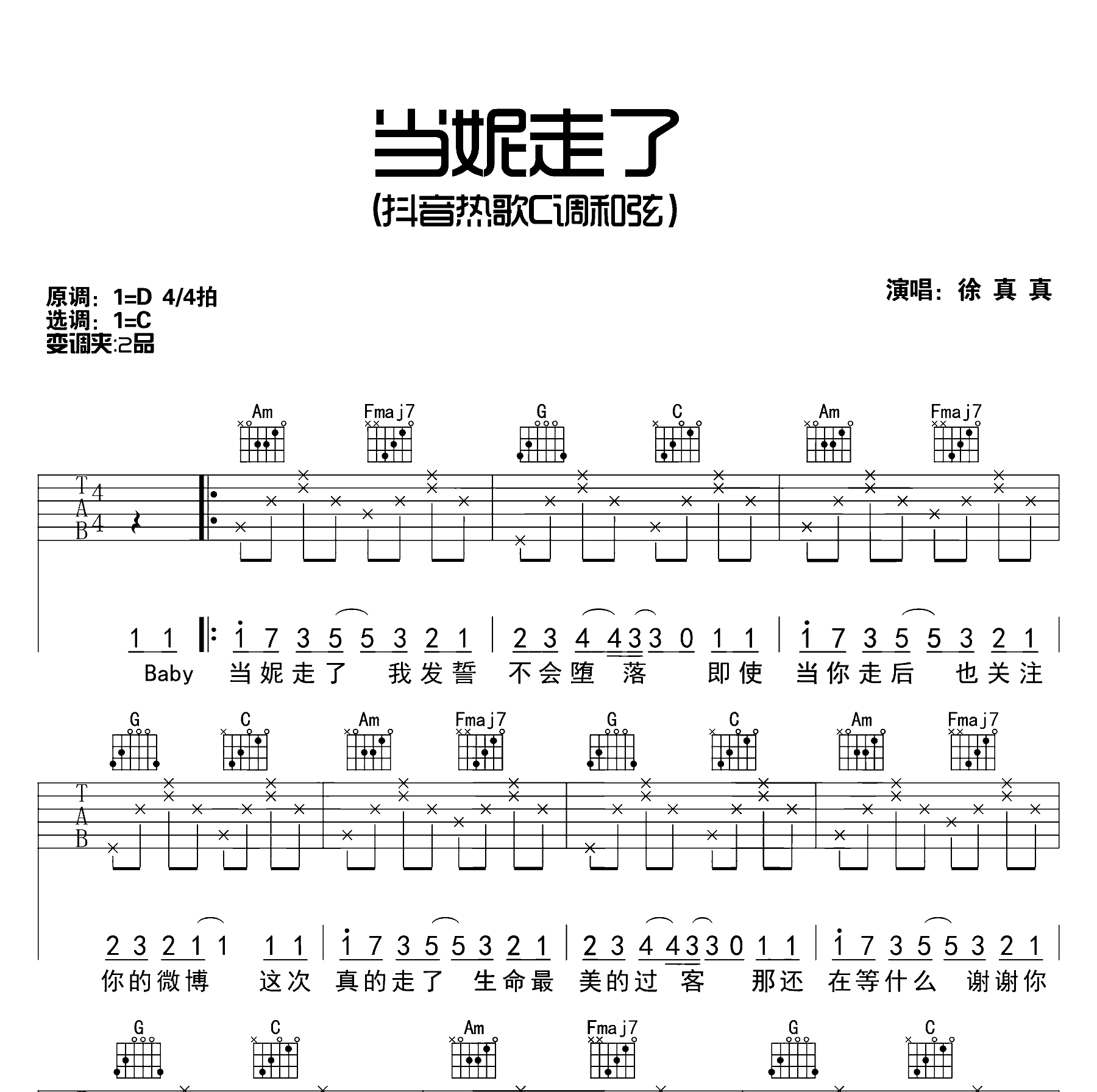 当妮走了吉他谱