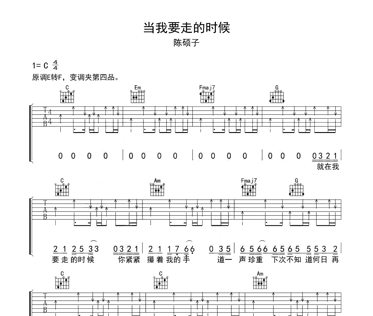 当我要走的时候吉他谱