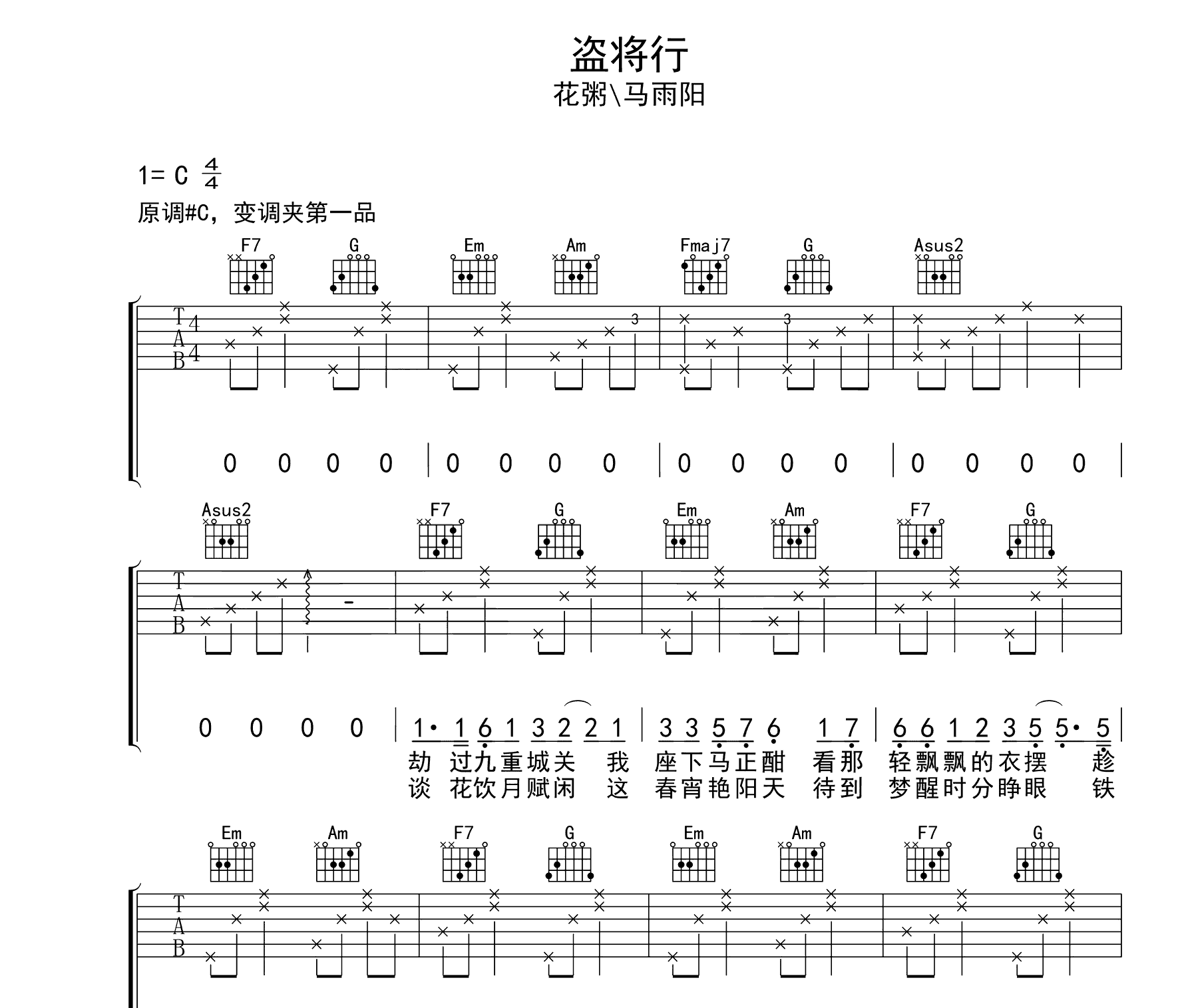 盗将行吉他谱