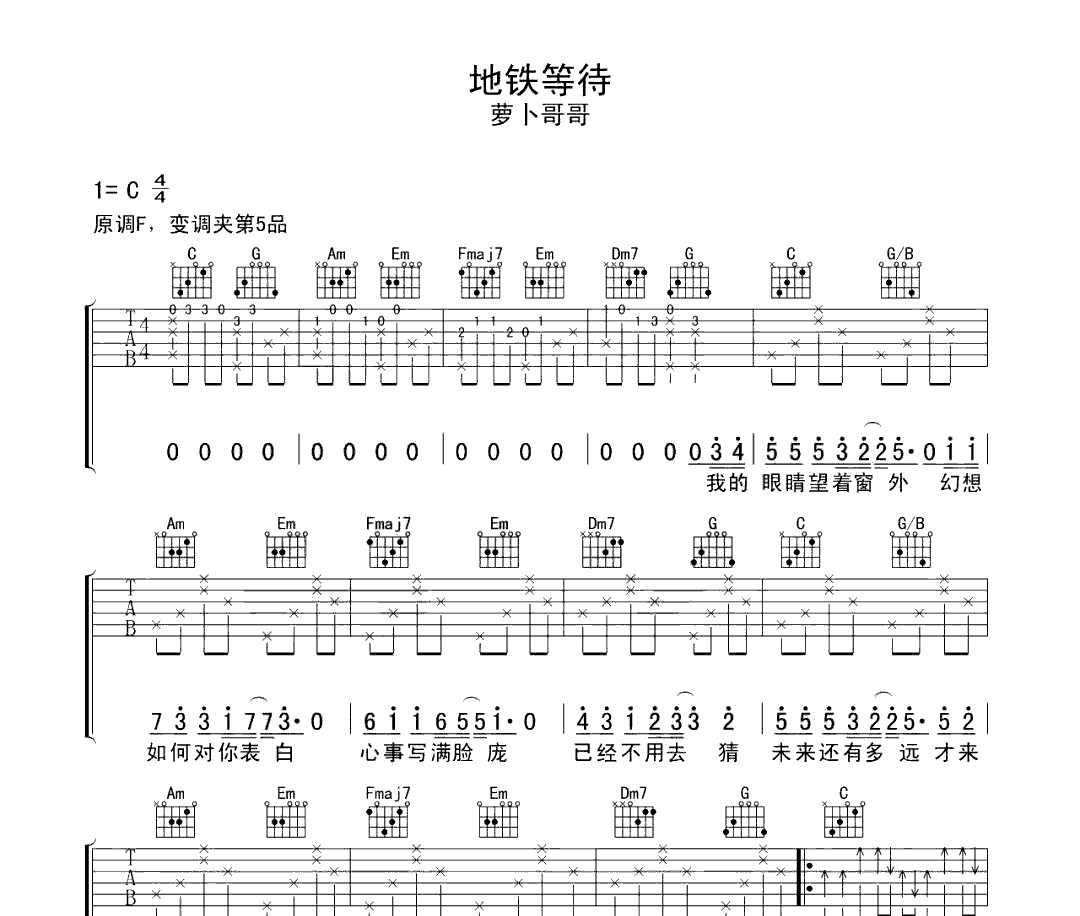 地铁等待吉他谱