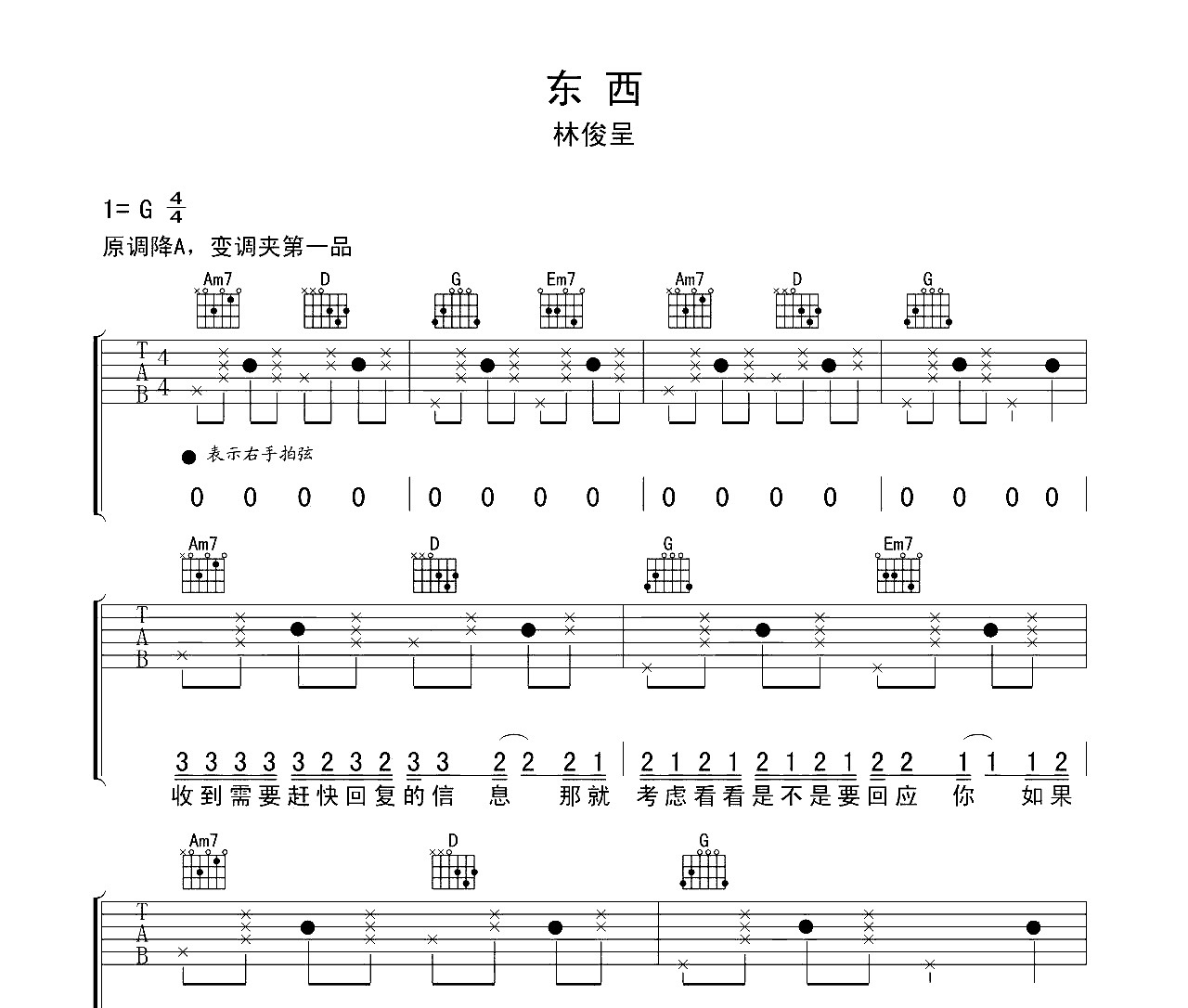 东西吉他谱