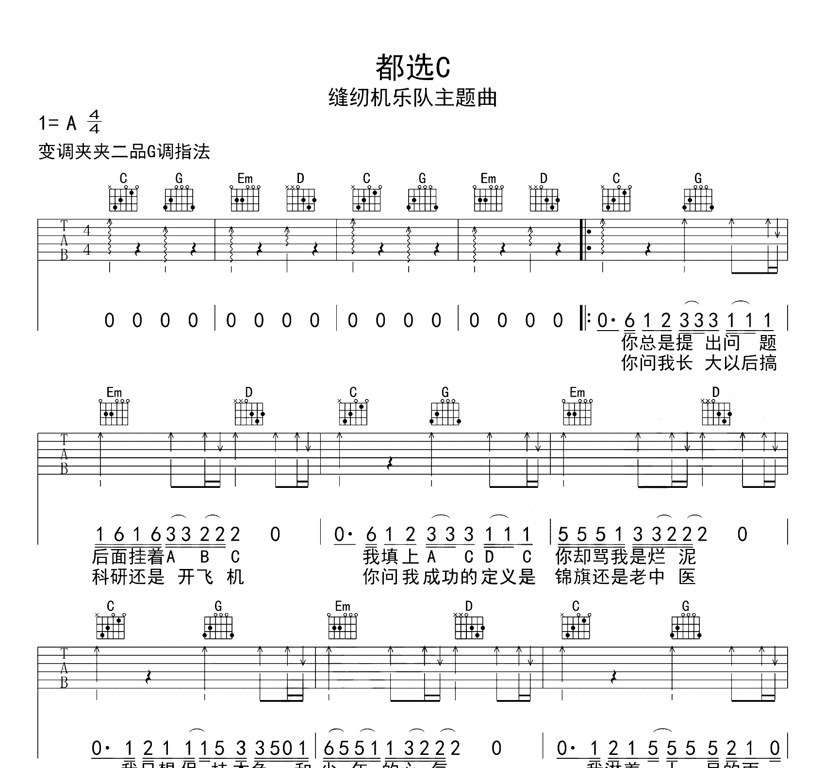 都选c吉他谱
