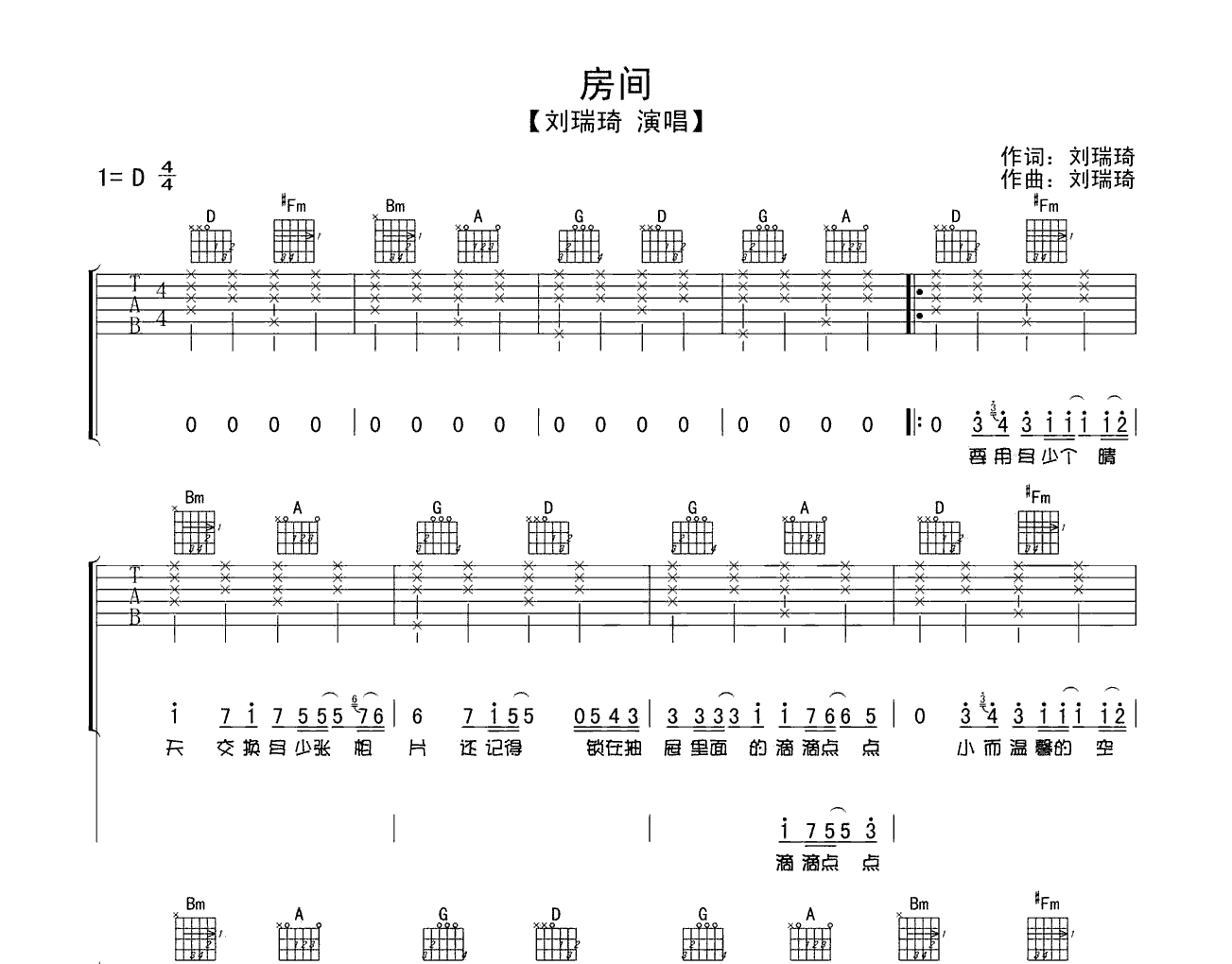 房间吉他谱