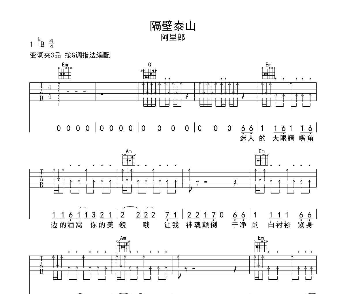 隔壁泰山吉他谱