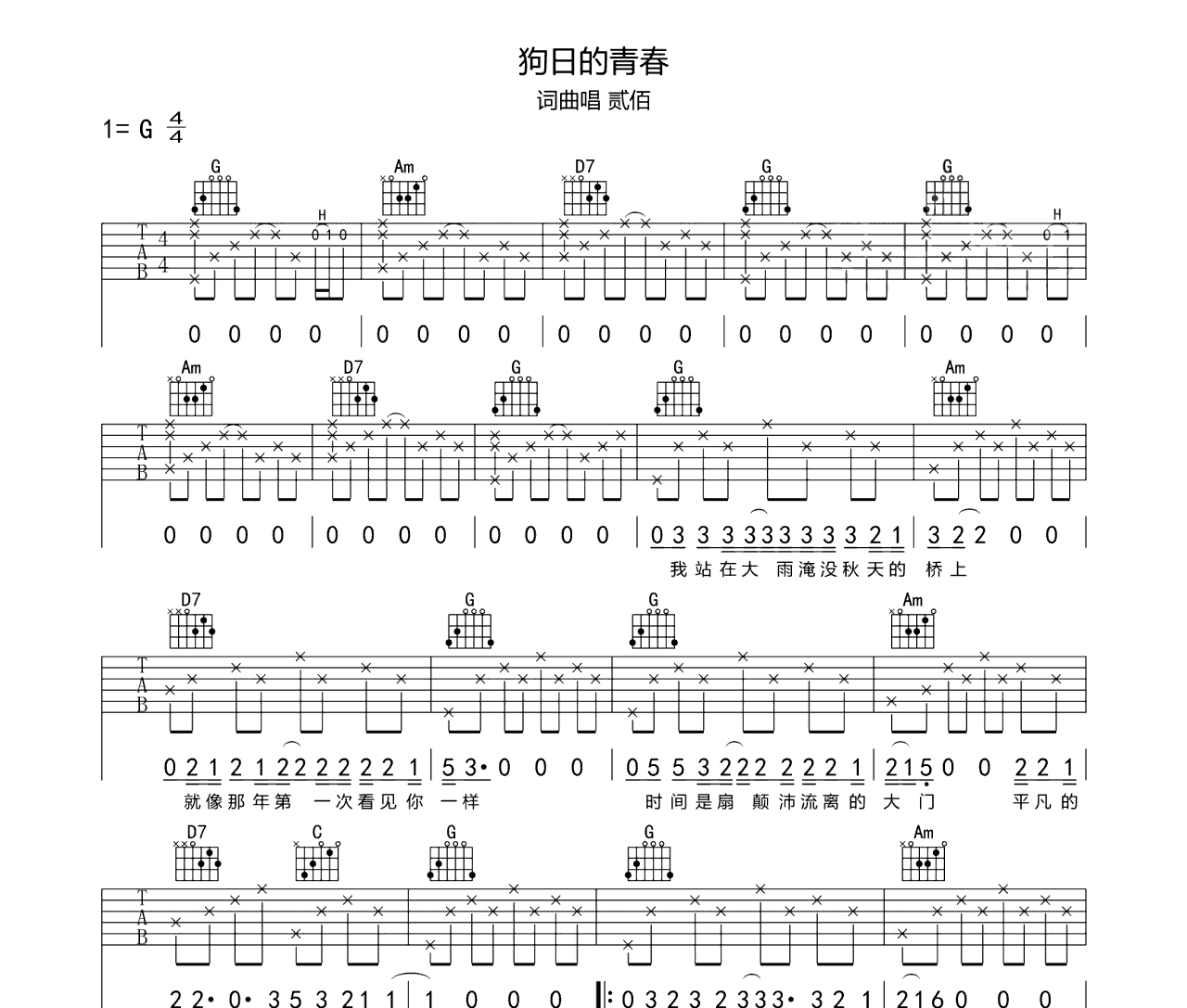 狗日的青春吉他谱