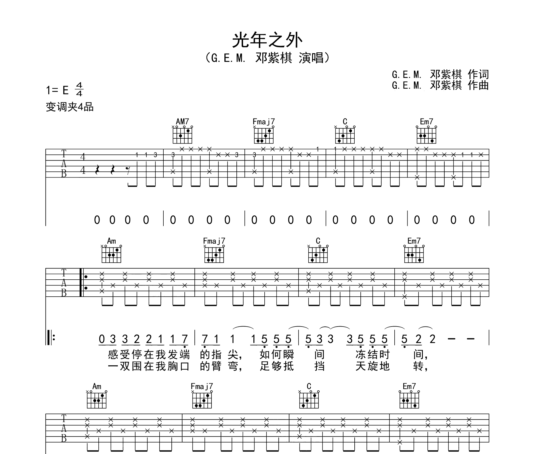 光年之外吉他谱