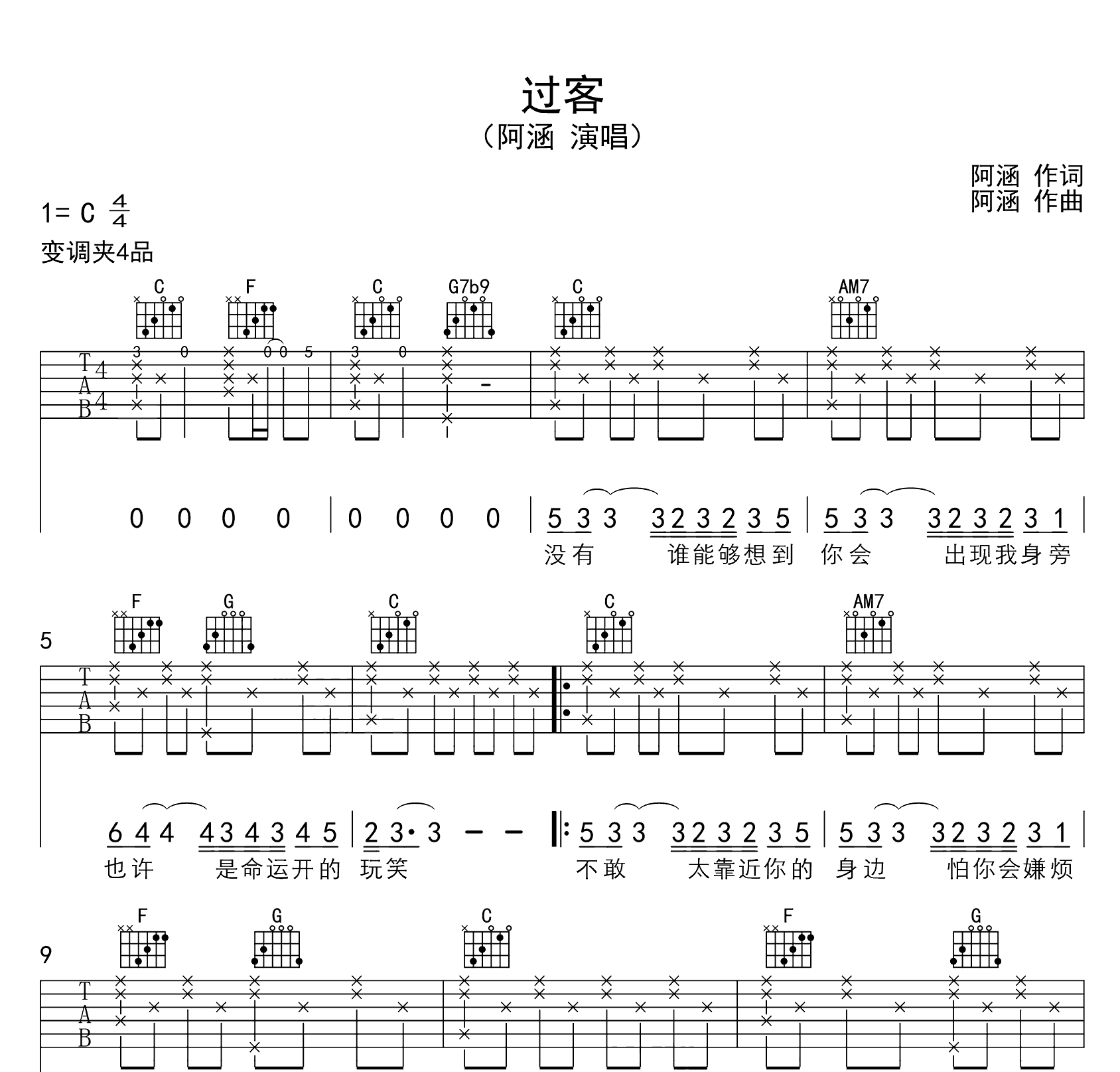 过客吉他谱