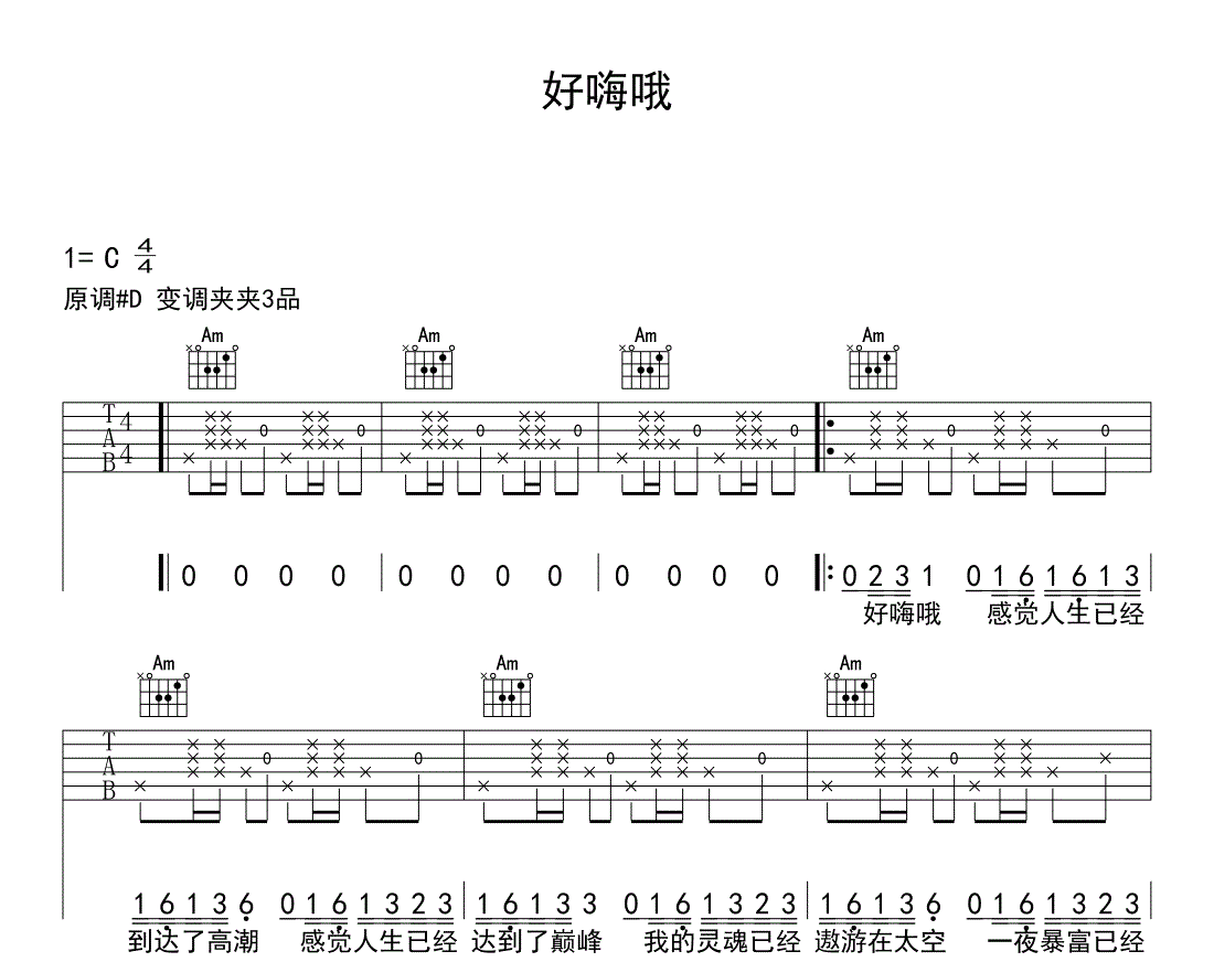 好嗨哟吉他谱