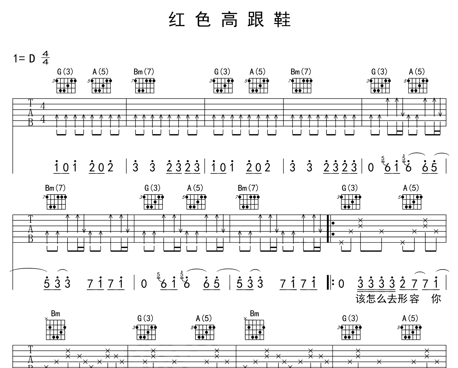 红色高跟鞋吉他谱