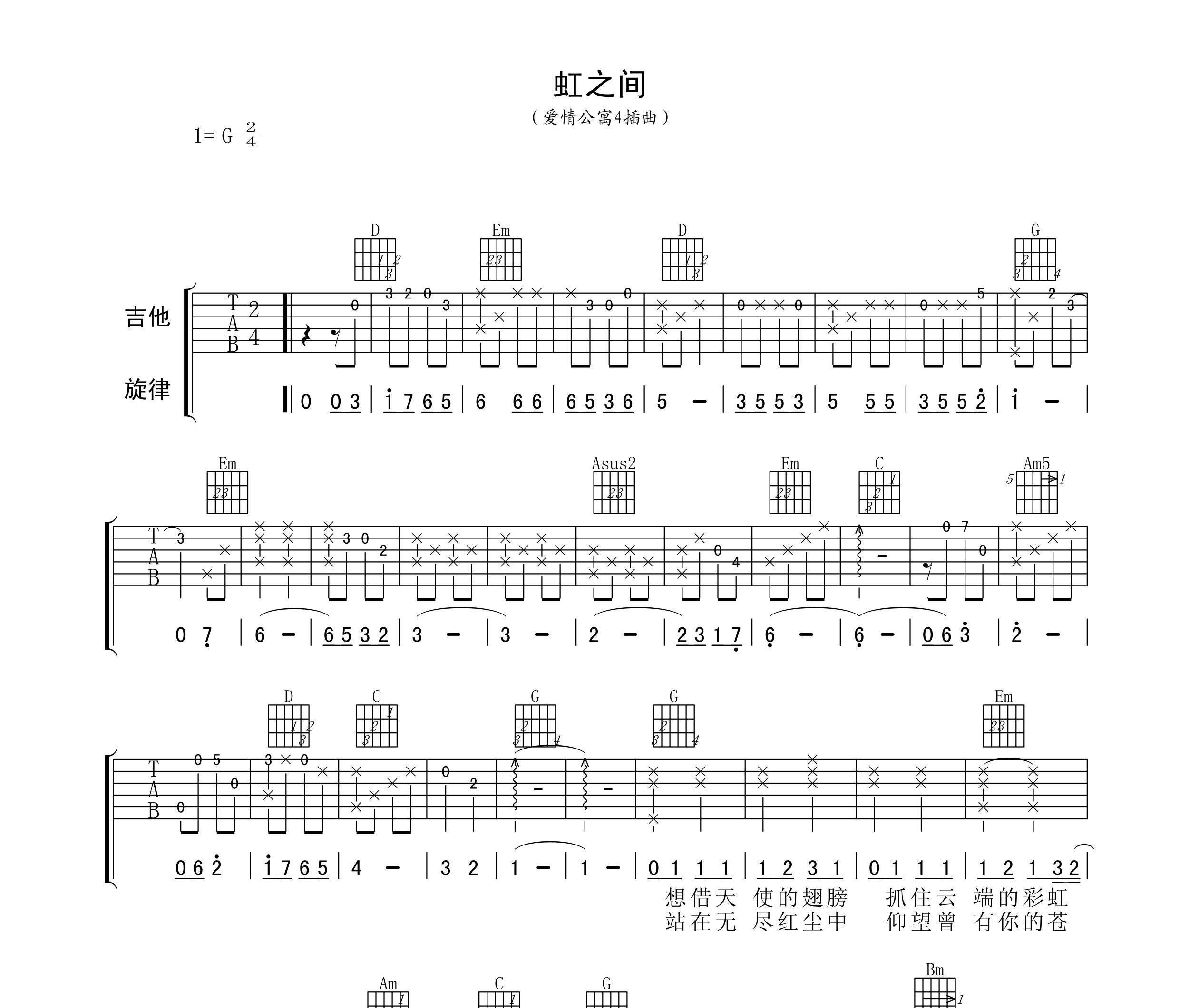 虹之间吉他谱