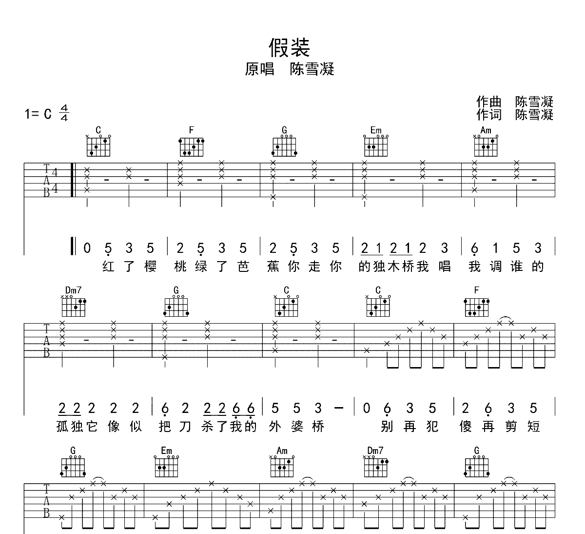 假装吉他谱