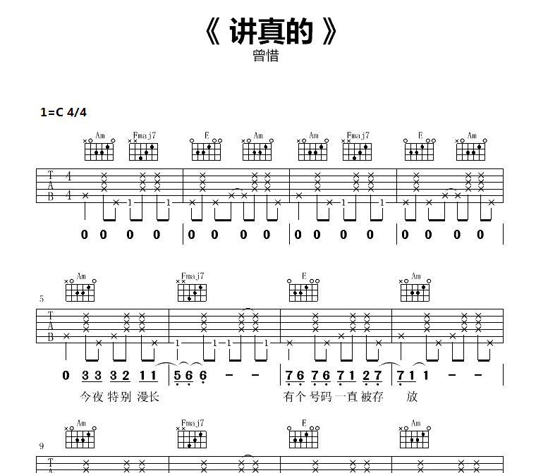 讲真的吉他谱