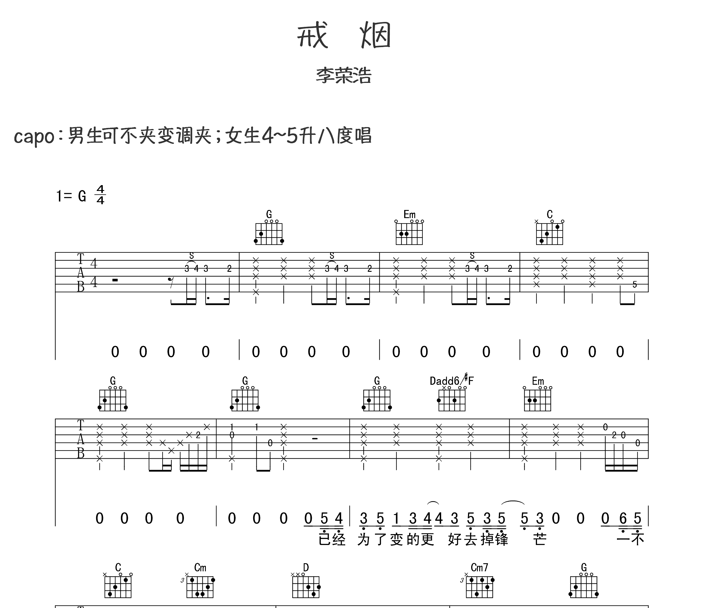 戒烟吉他谱