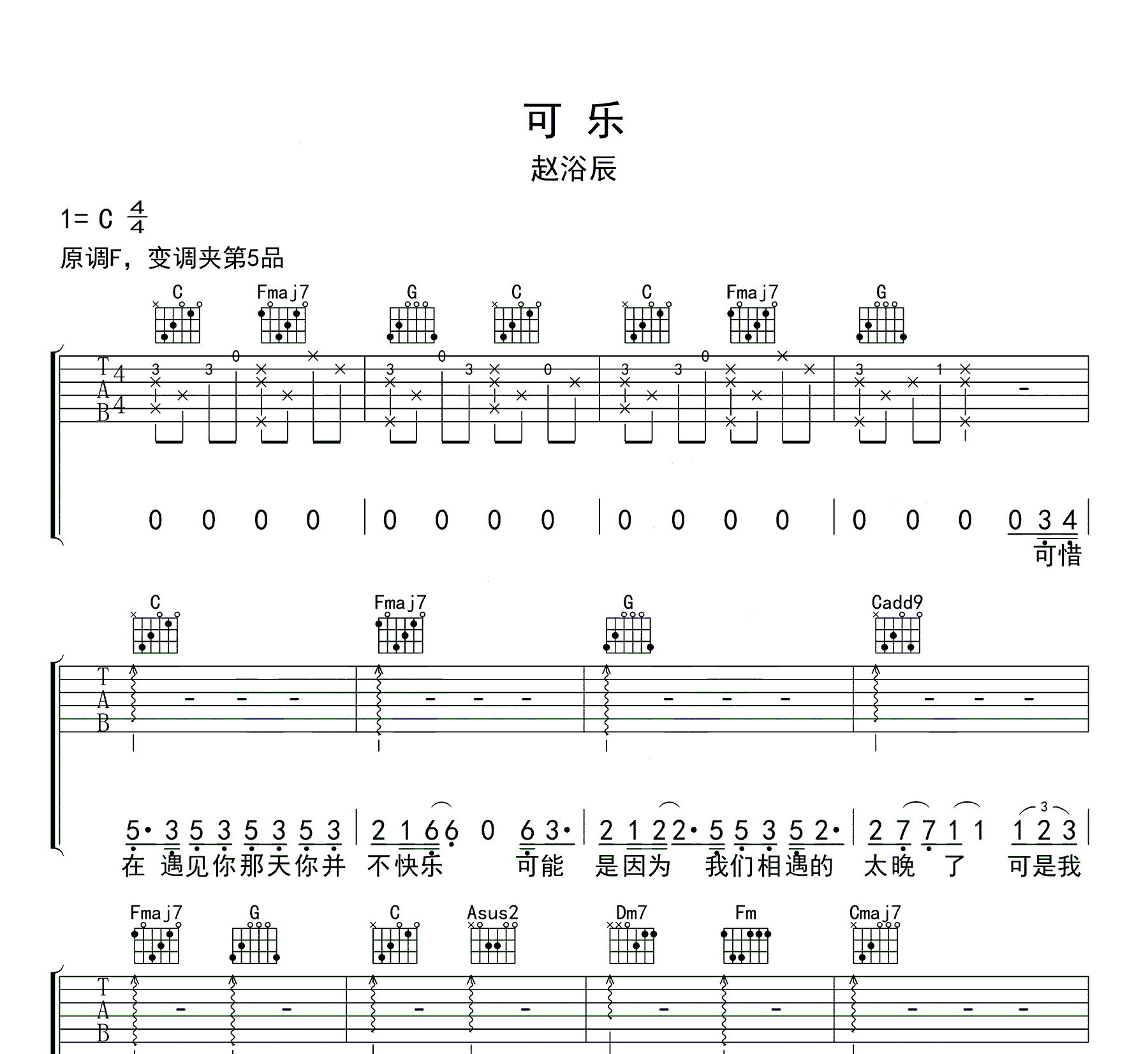 可乐吉他谱