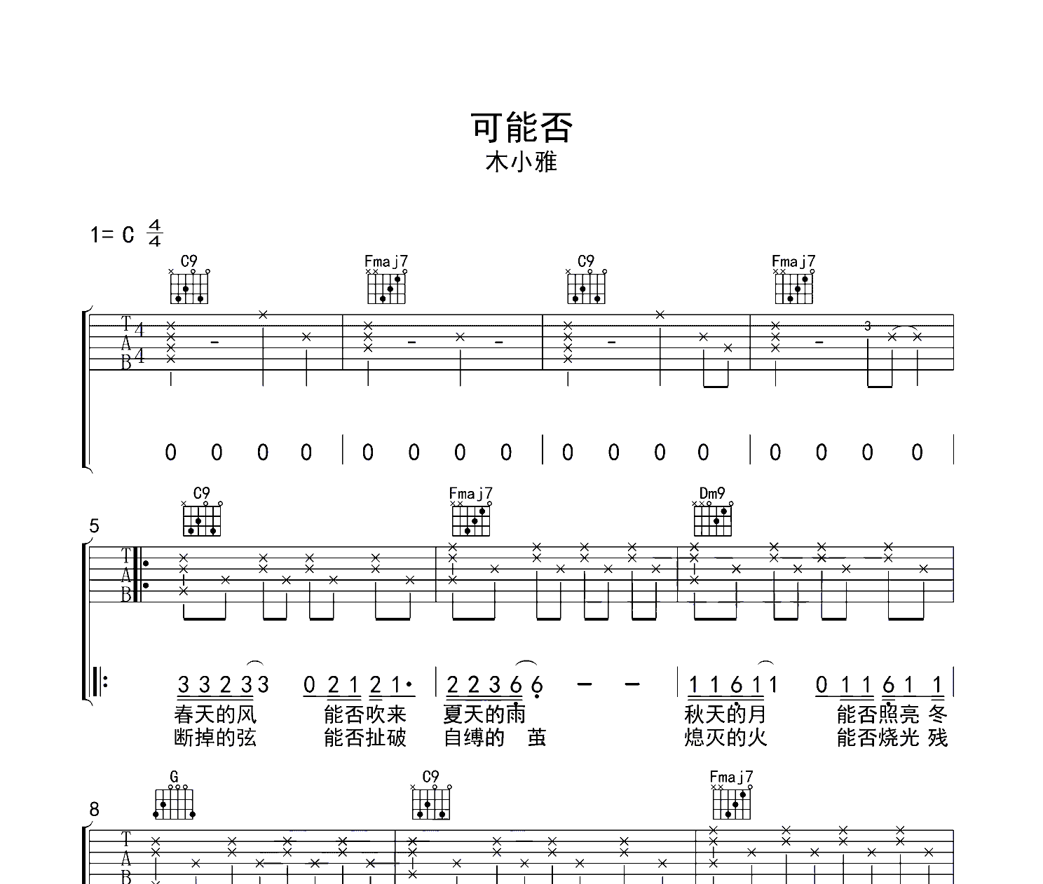 可能否吉他谱