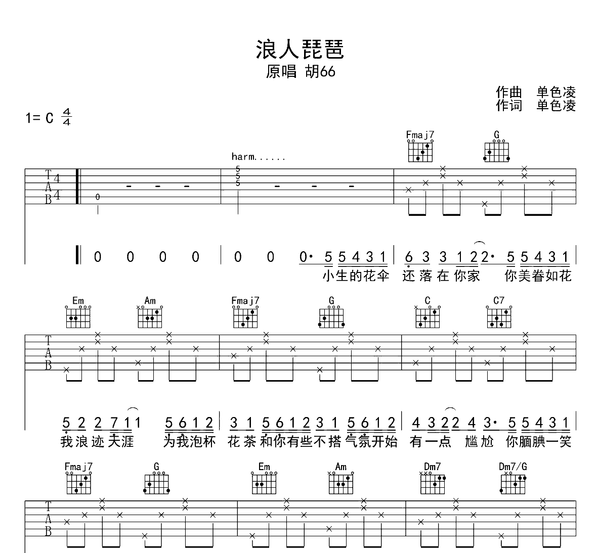 浪人琵琶吉他谱