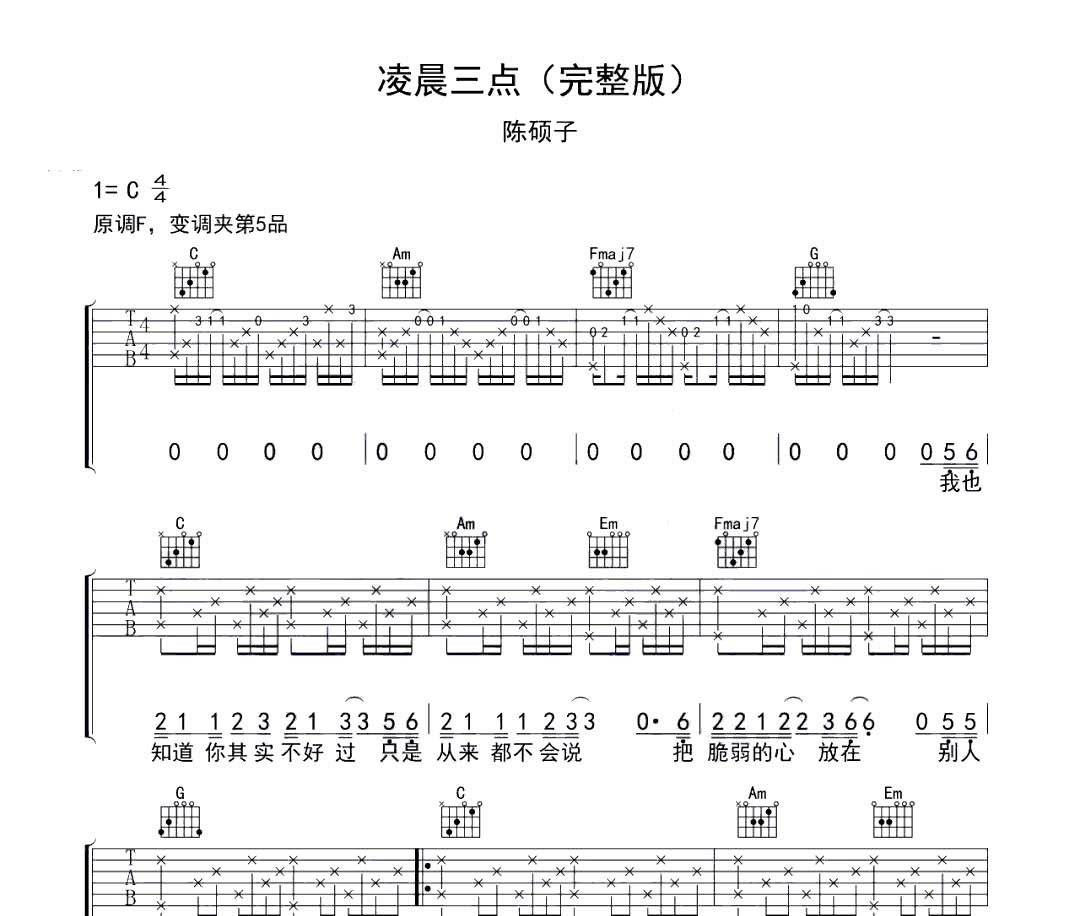 凌晨三点吉他谱