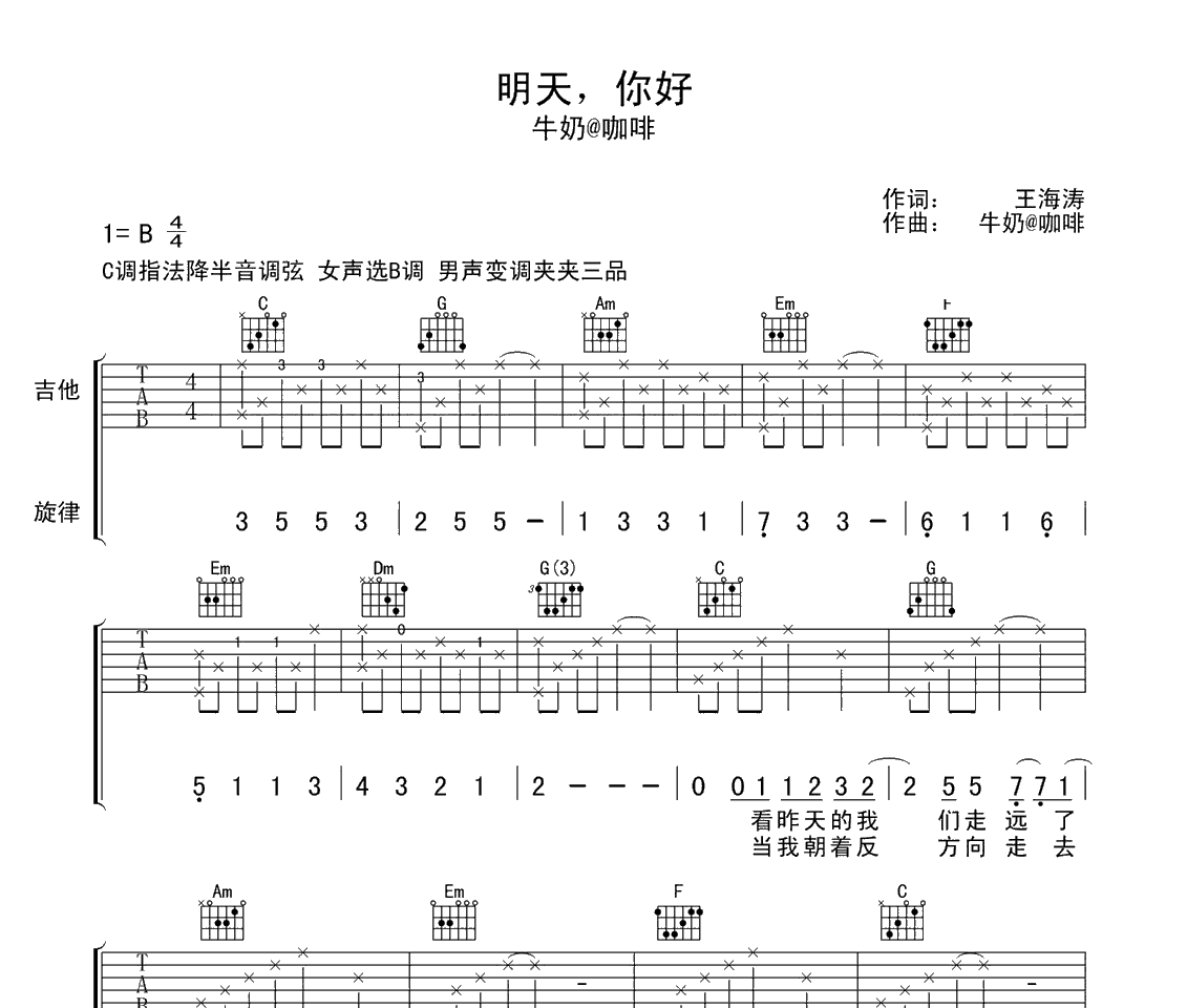 明天，你好吉他谱