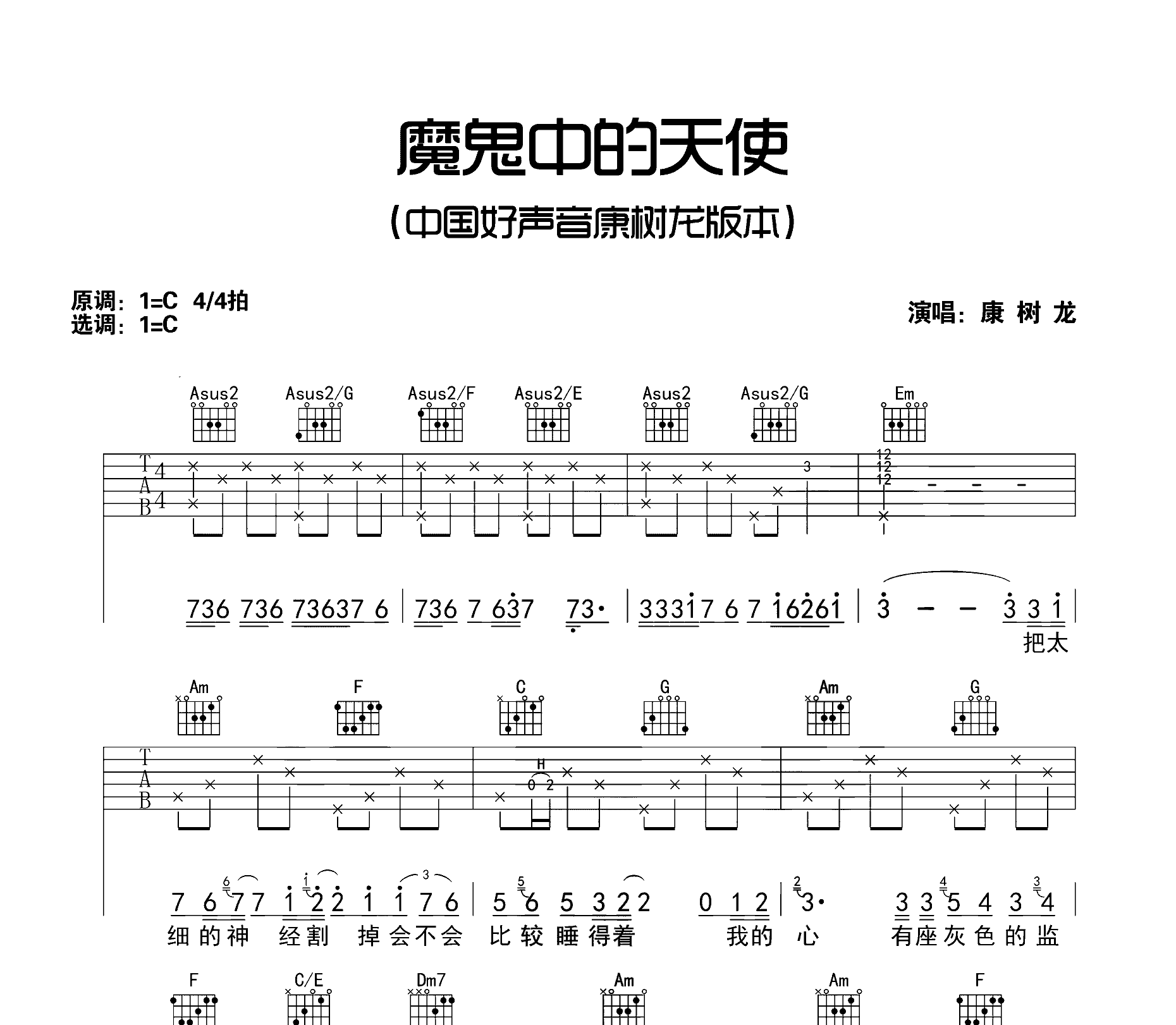 魔鬼中的天使吉他谱