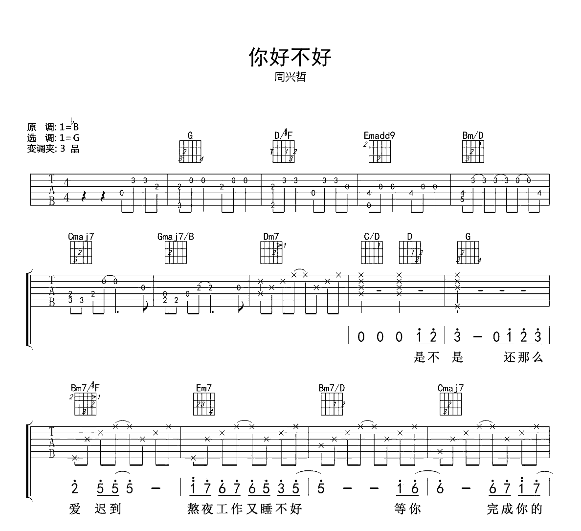 你，好不好吉他谱