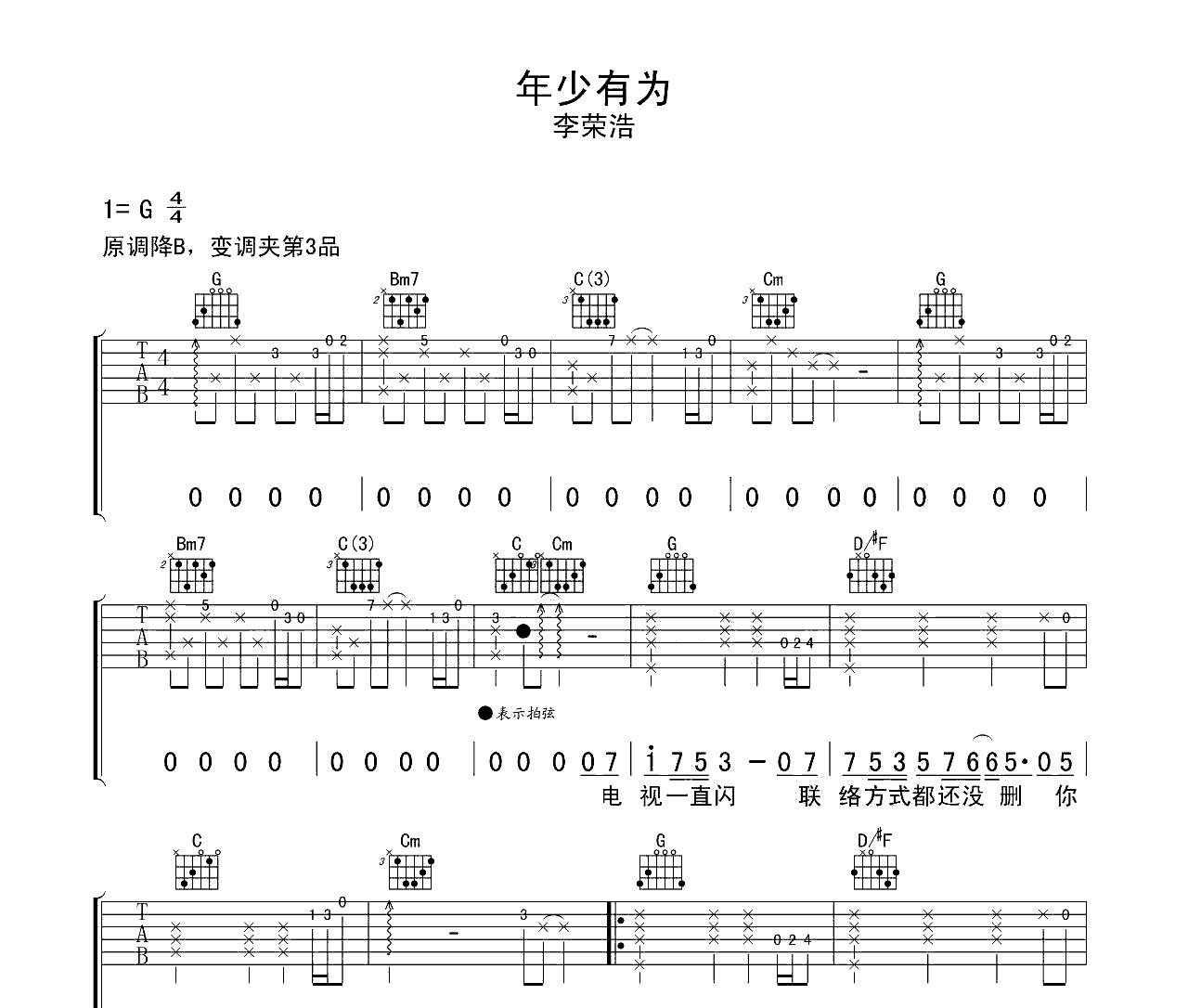 年少有为吉他谱