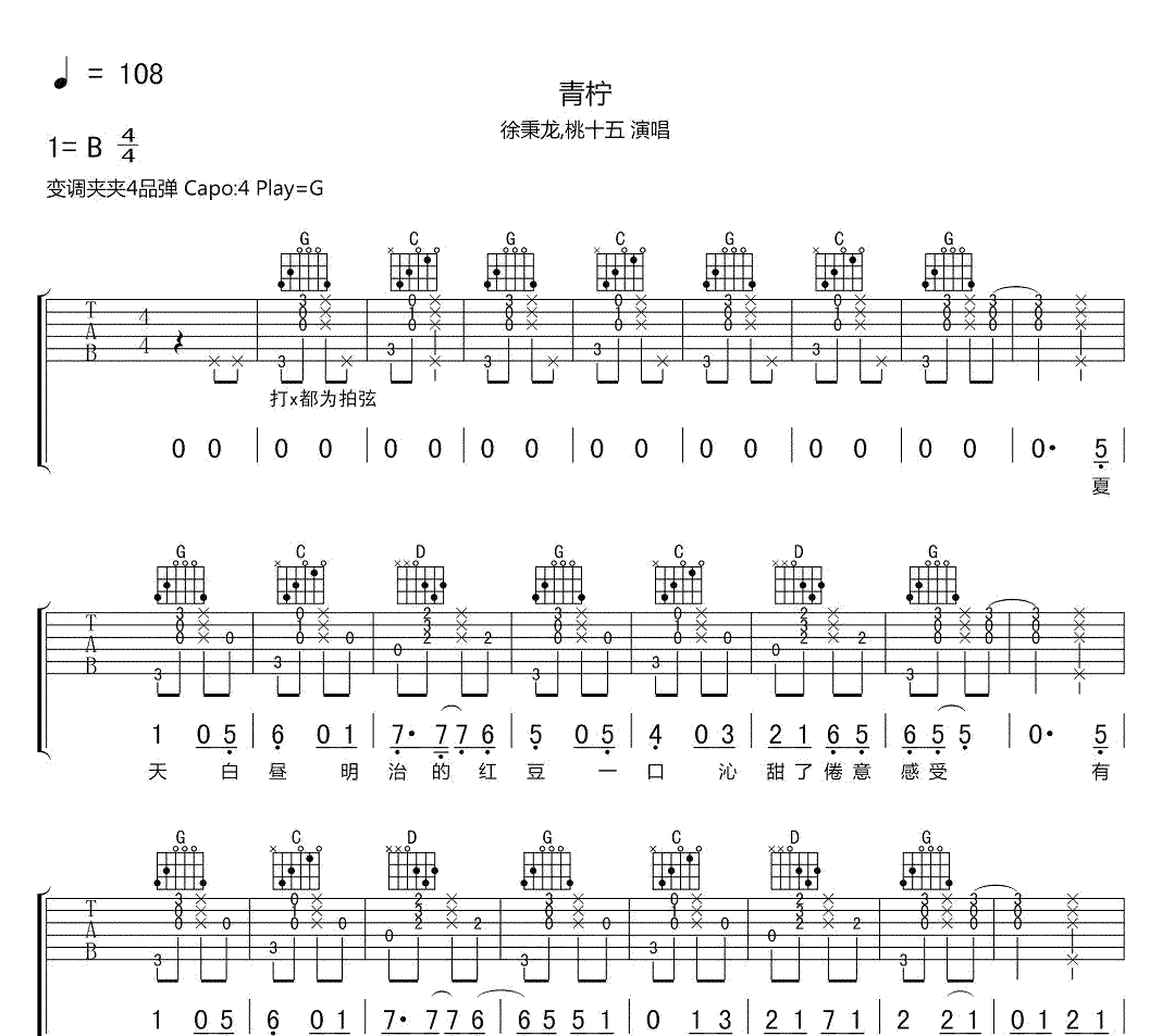 青柠吉他谱