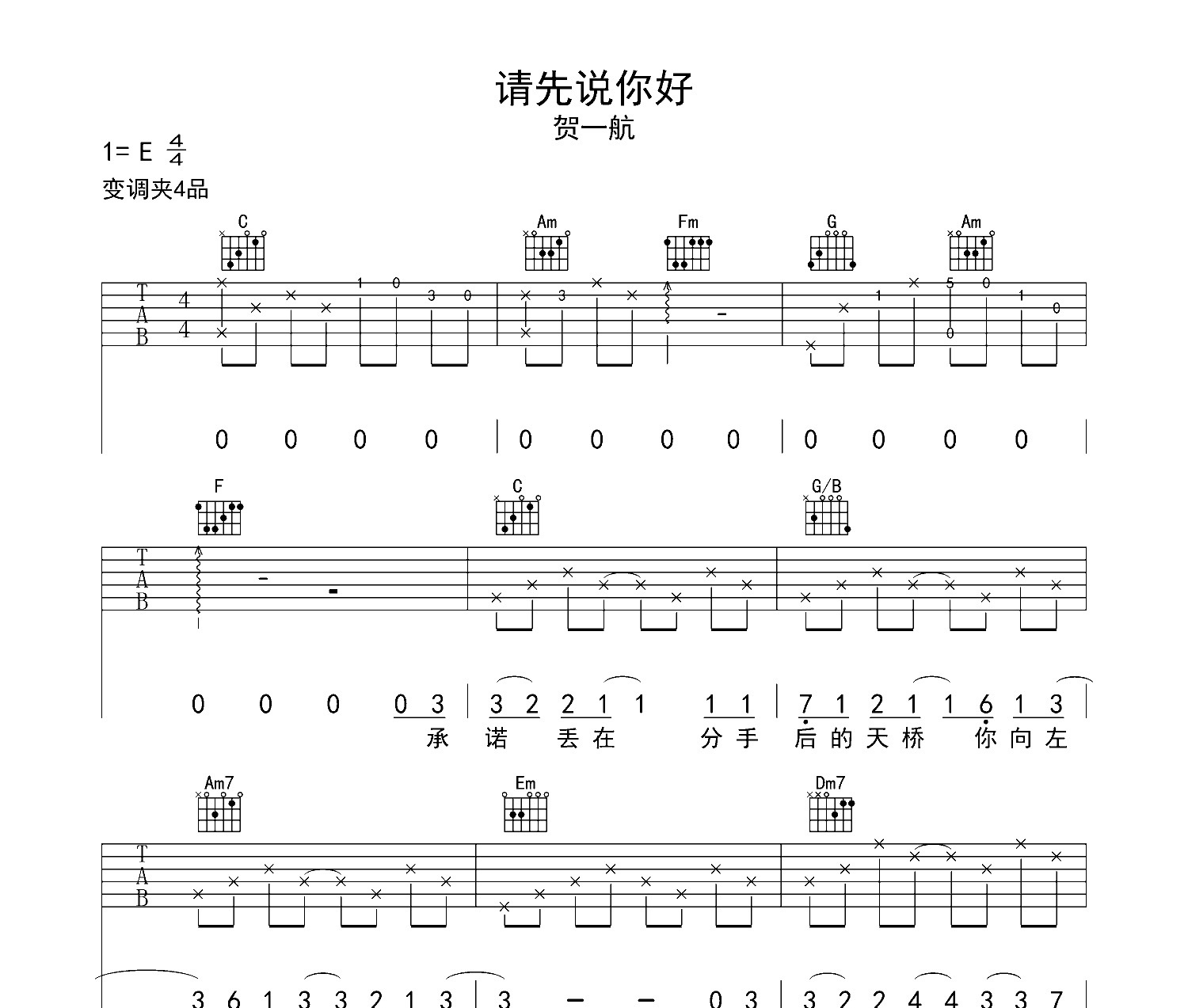 请先说你好吉他谱