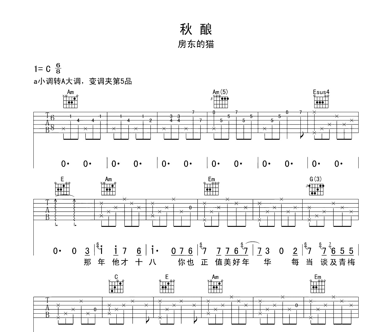 秋酿吉他谱
