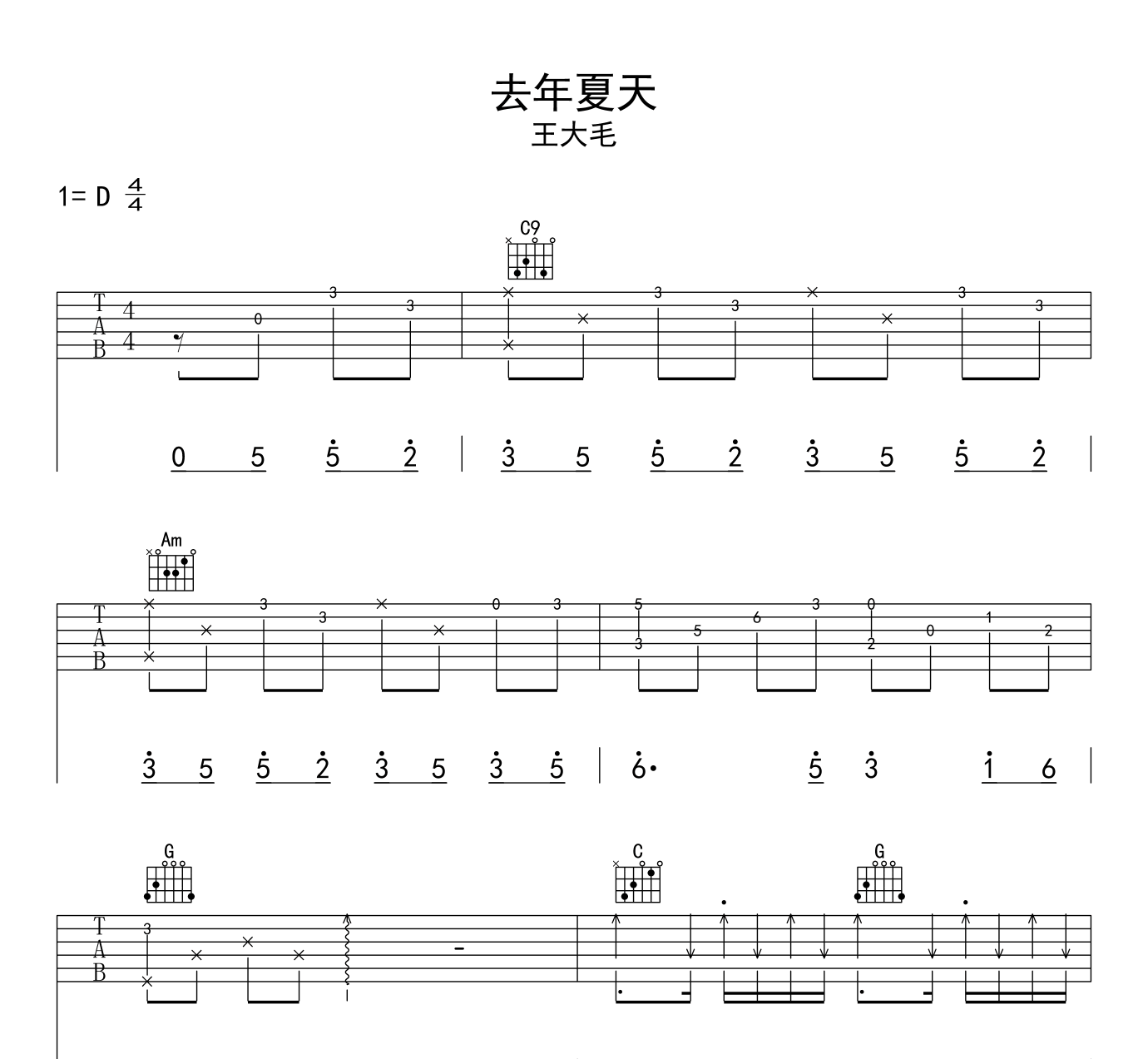 去年夏天吉他谱