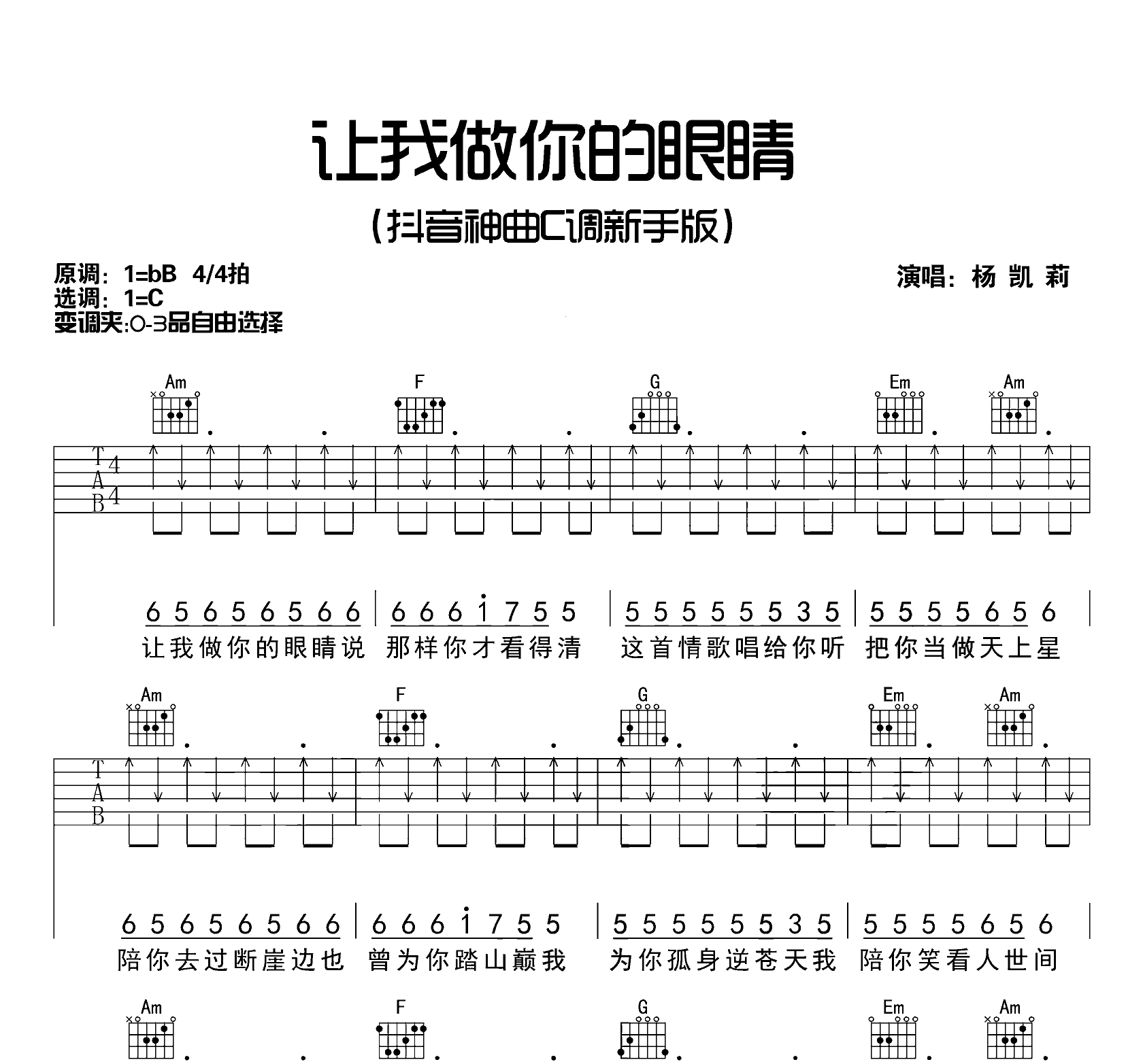 让我做你的眼睛吉他谱