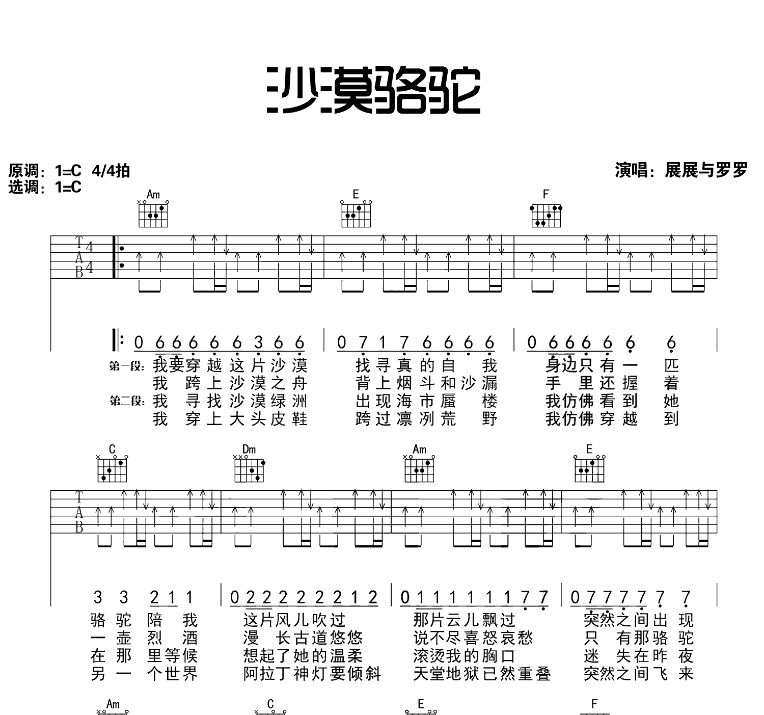 沙漠骆驼吉他谱