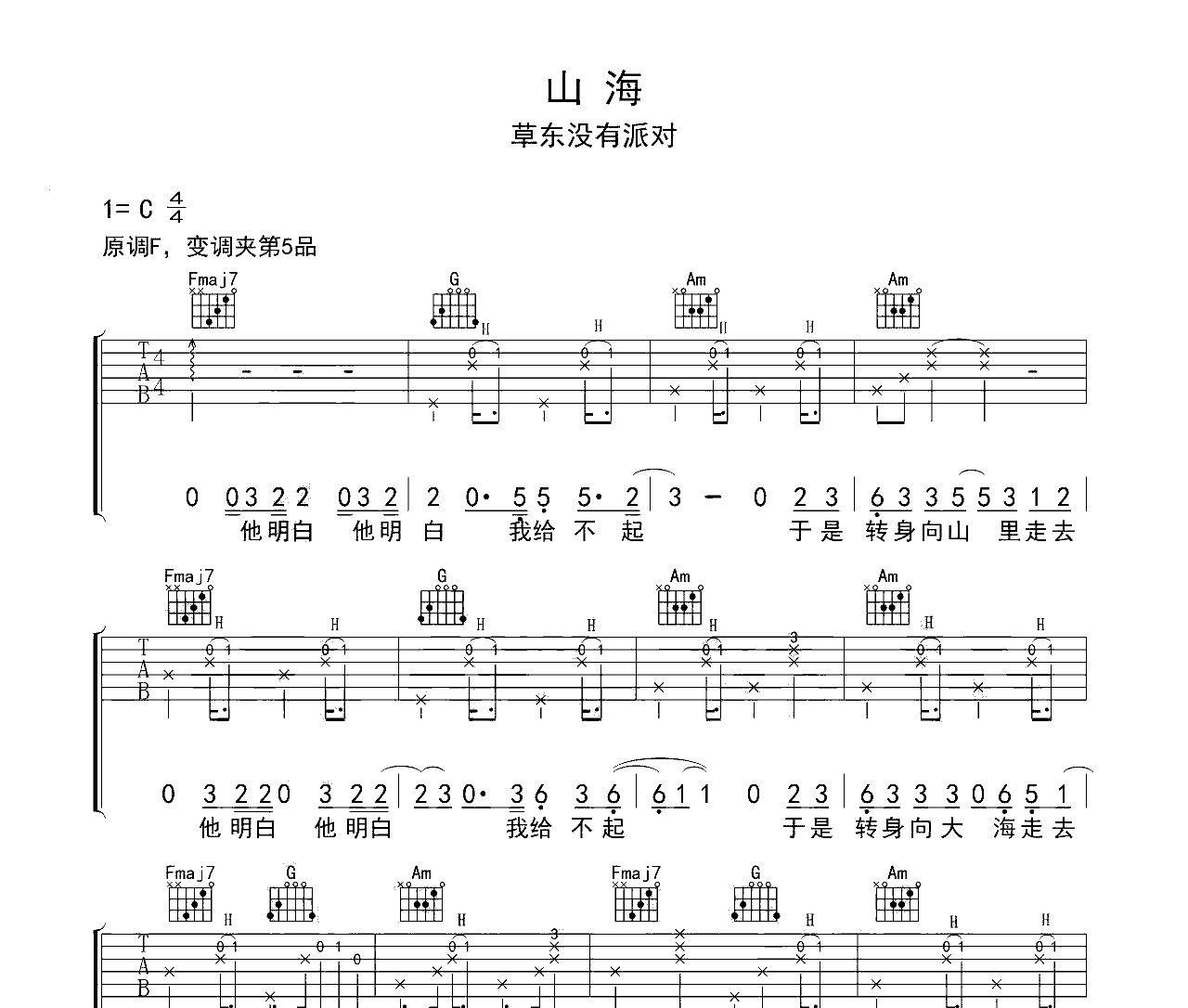 山海吉他谱