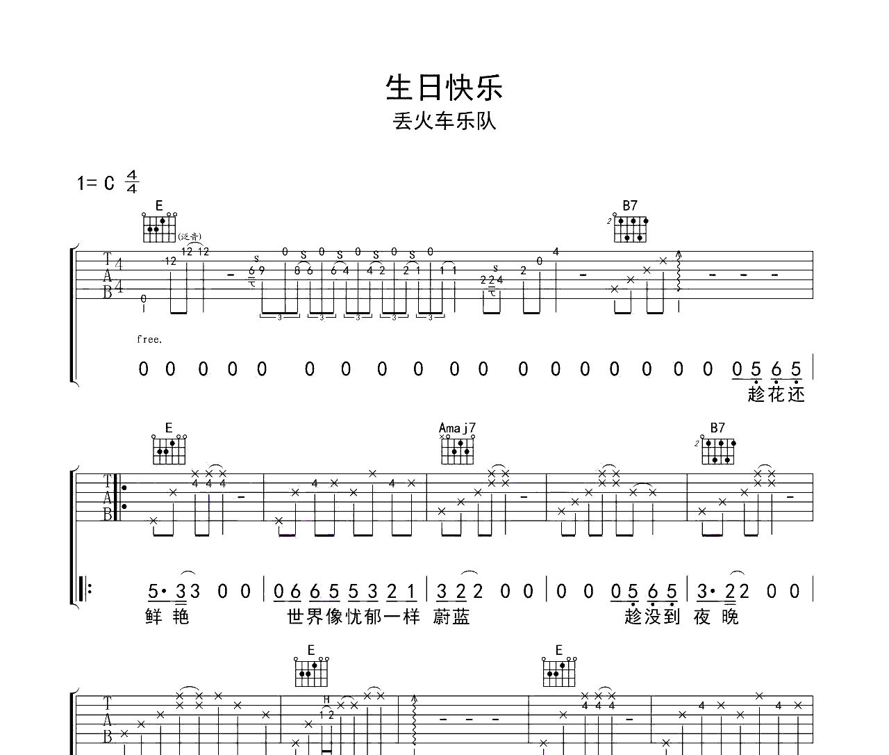 生日快乐吉他谱