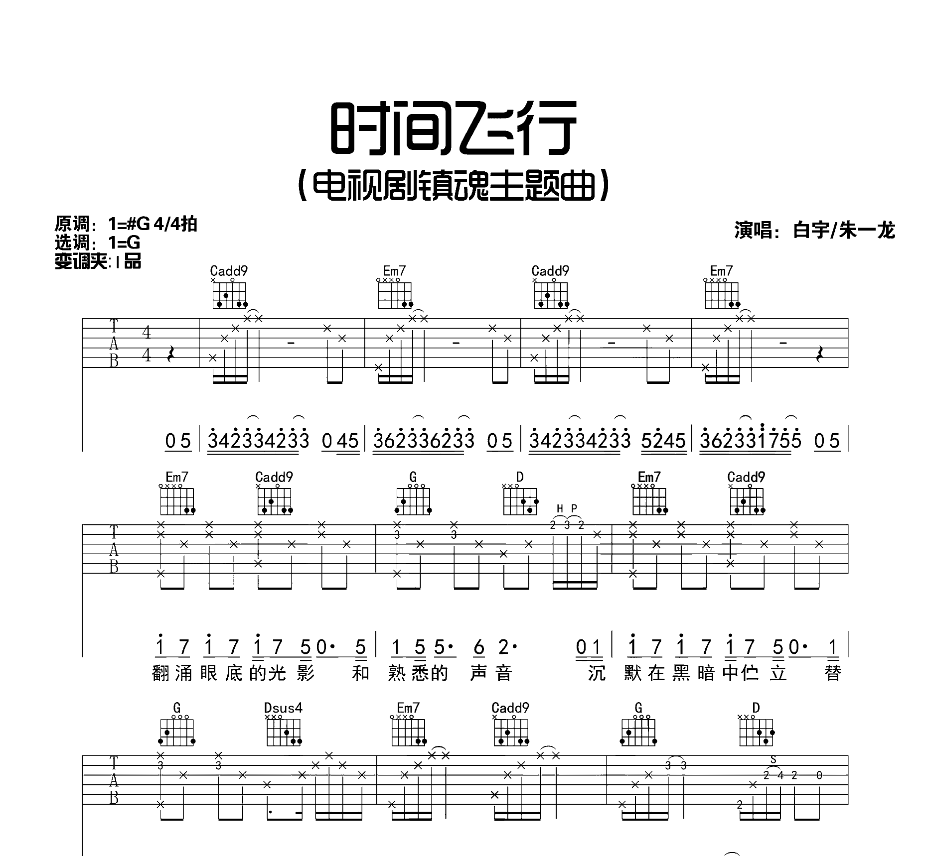 时间飞行吉他谱