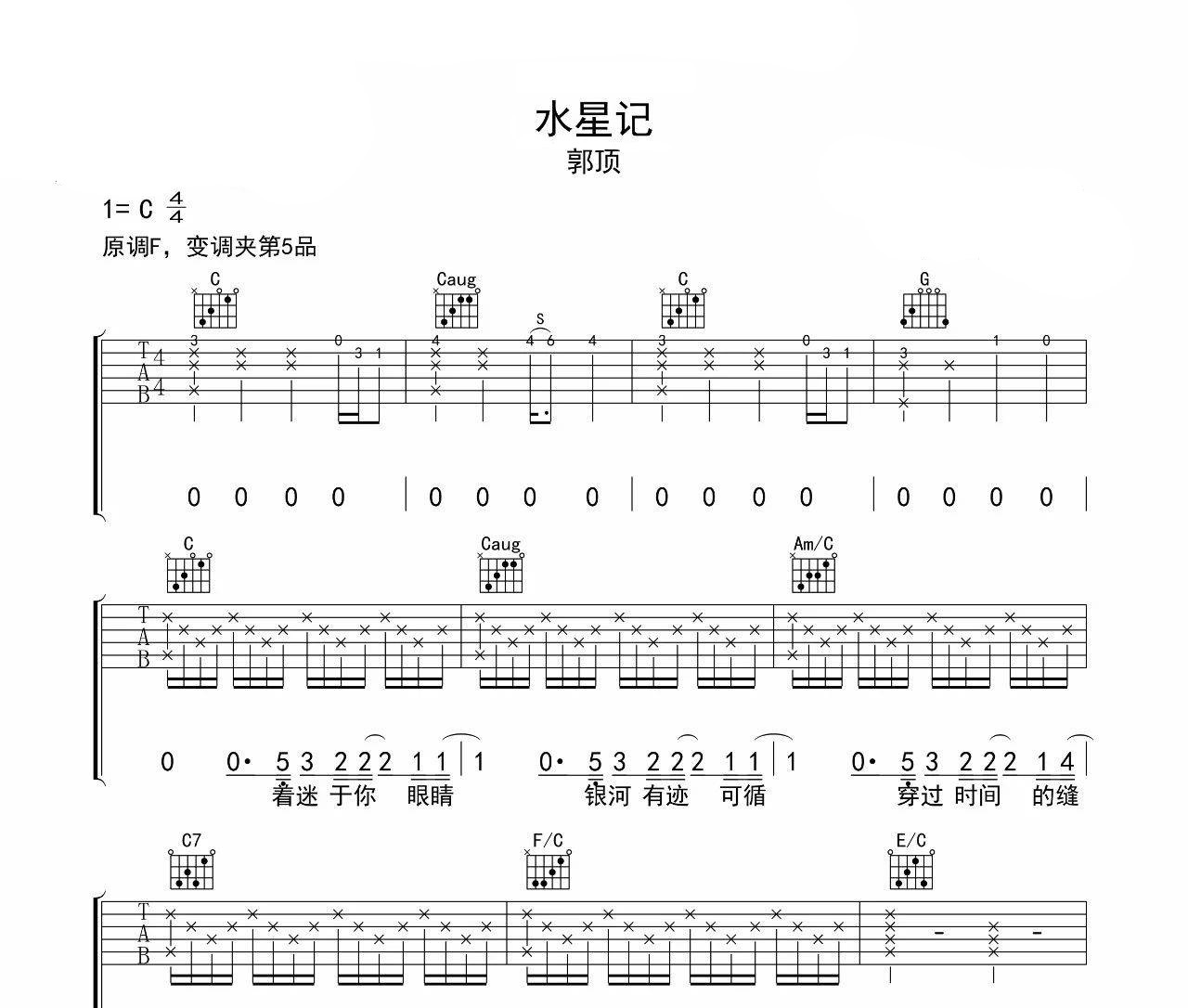 水星记吉他谱