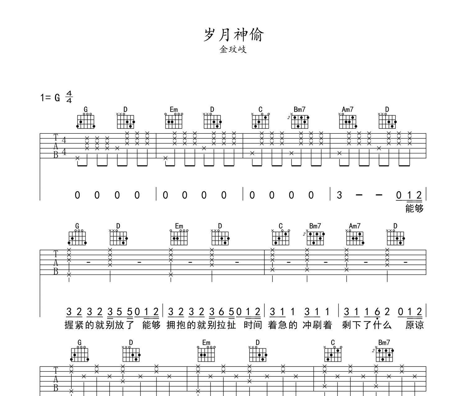岁月神偷吉他谱