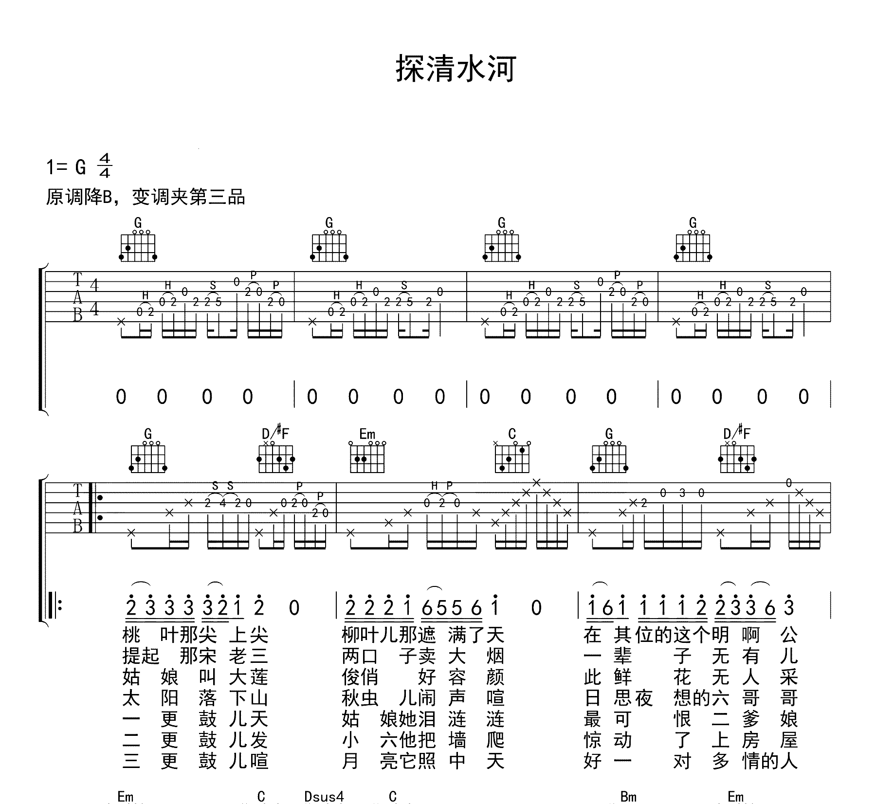 探清水河吉他谱