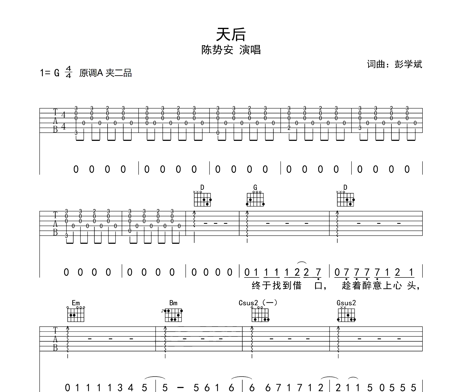天后吉他谱