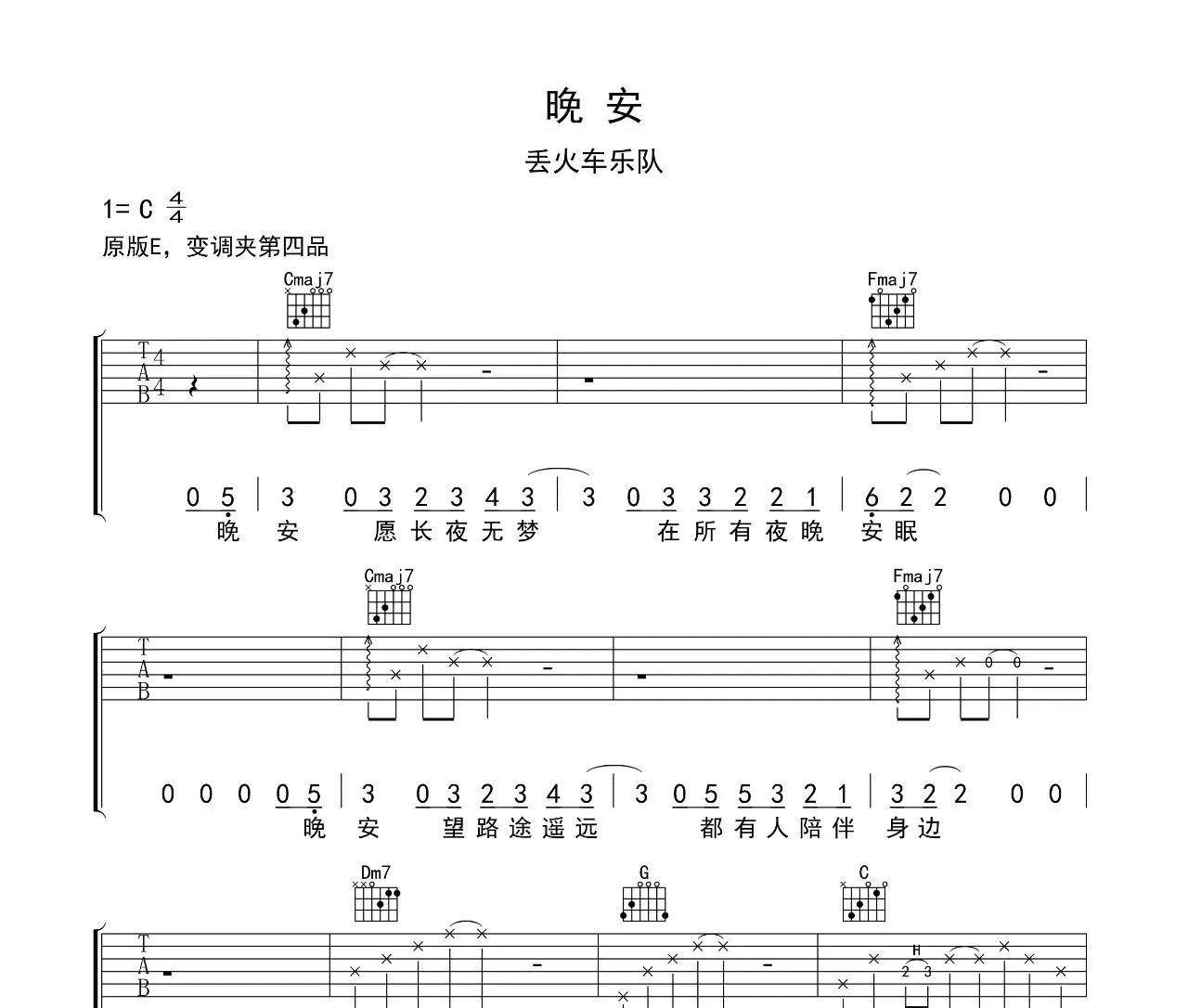晚安吉他谱